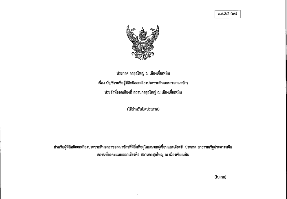 ประชามติ1