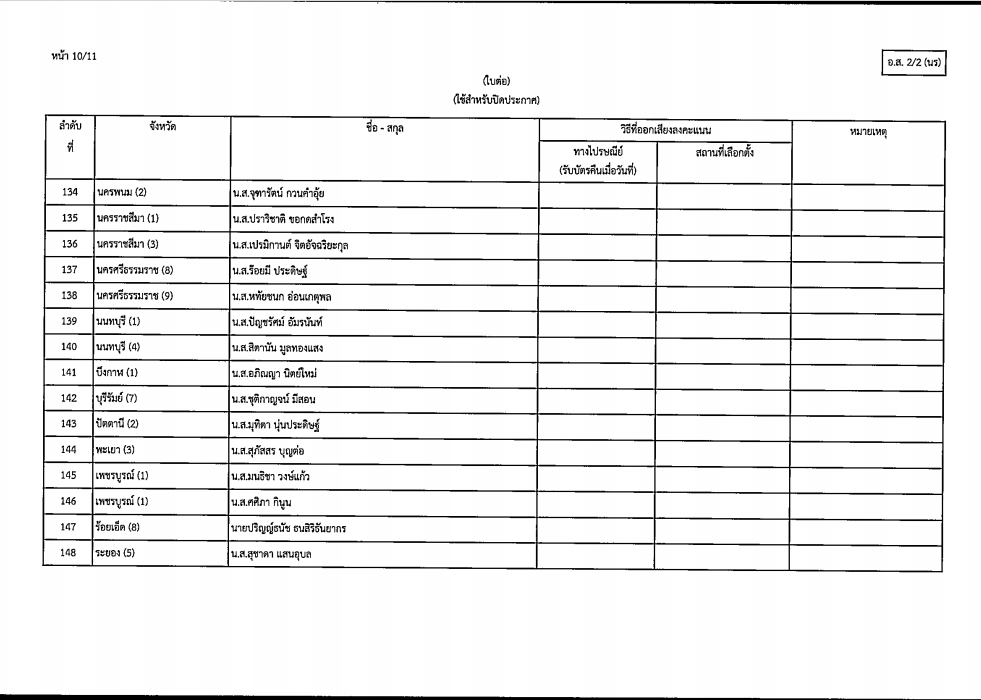 ประชามติ11