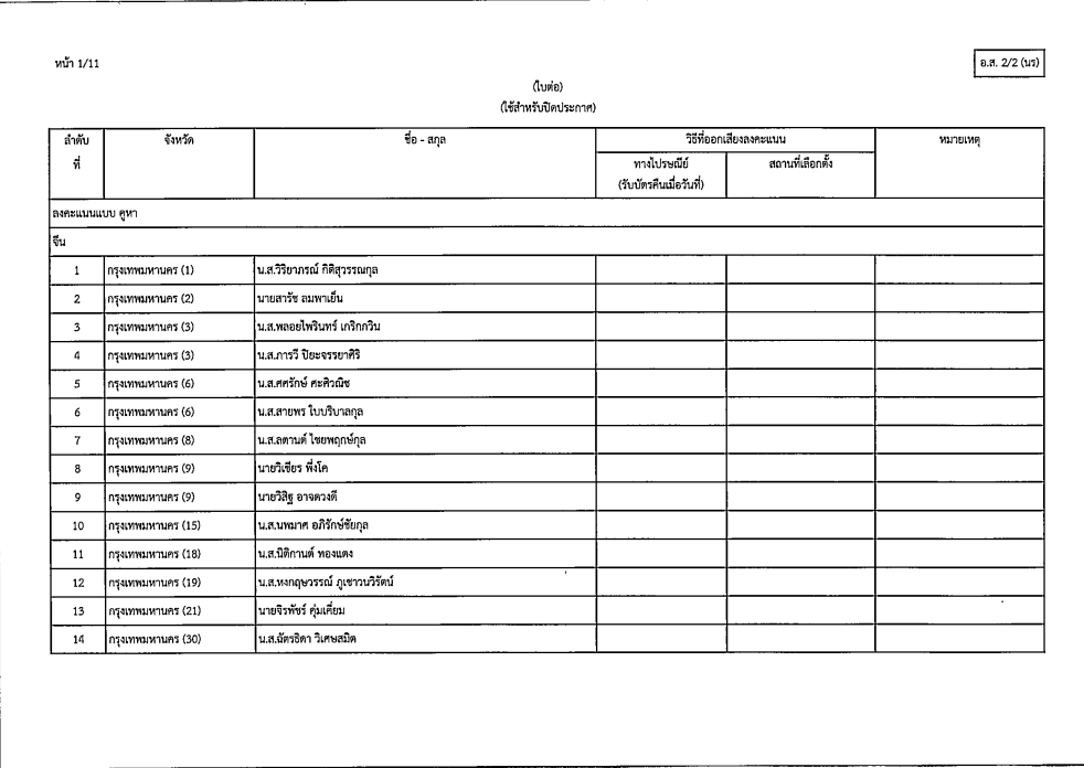 ประชามติ2