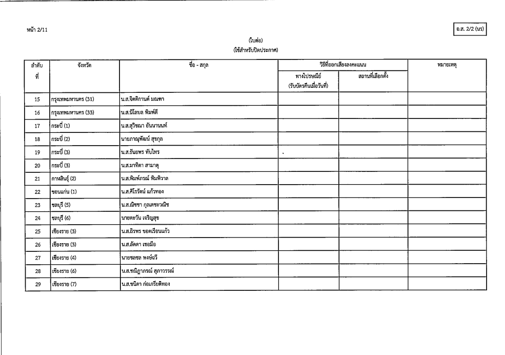 ประชามติ3