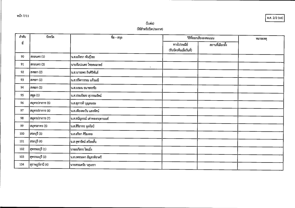 ประชามติ8