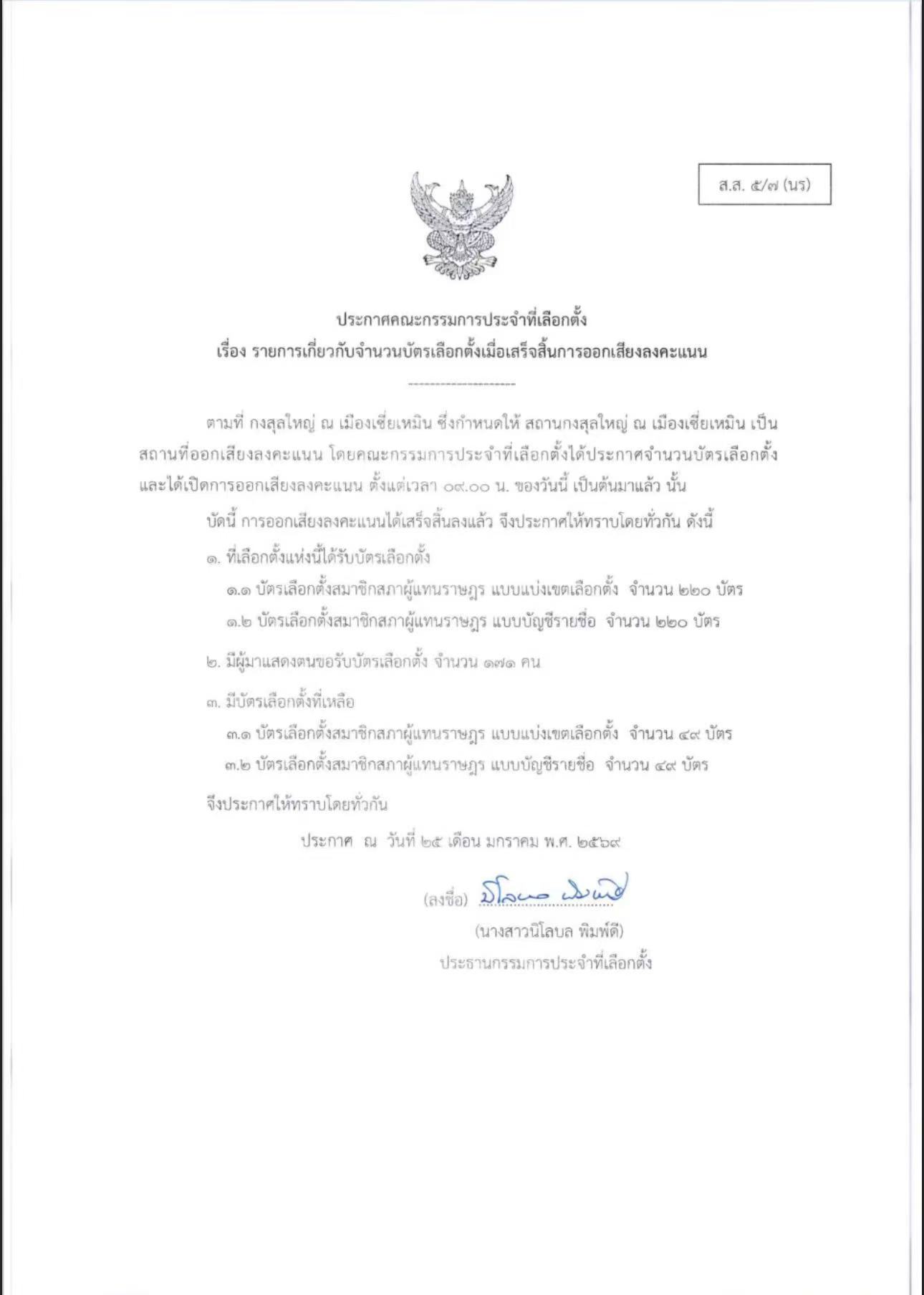 ส.ส._5-7_(นร.)