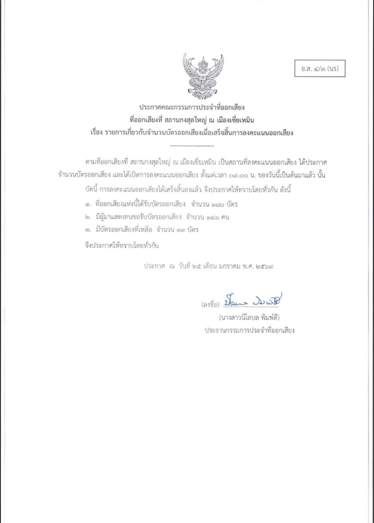 อ.ส._4-3_(นร.)