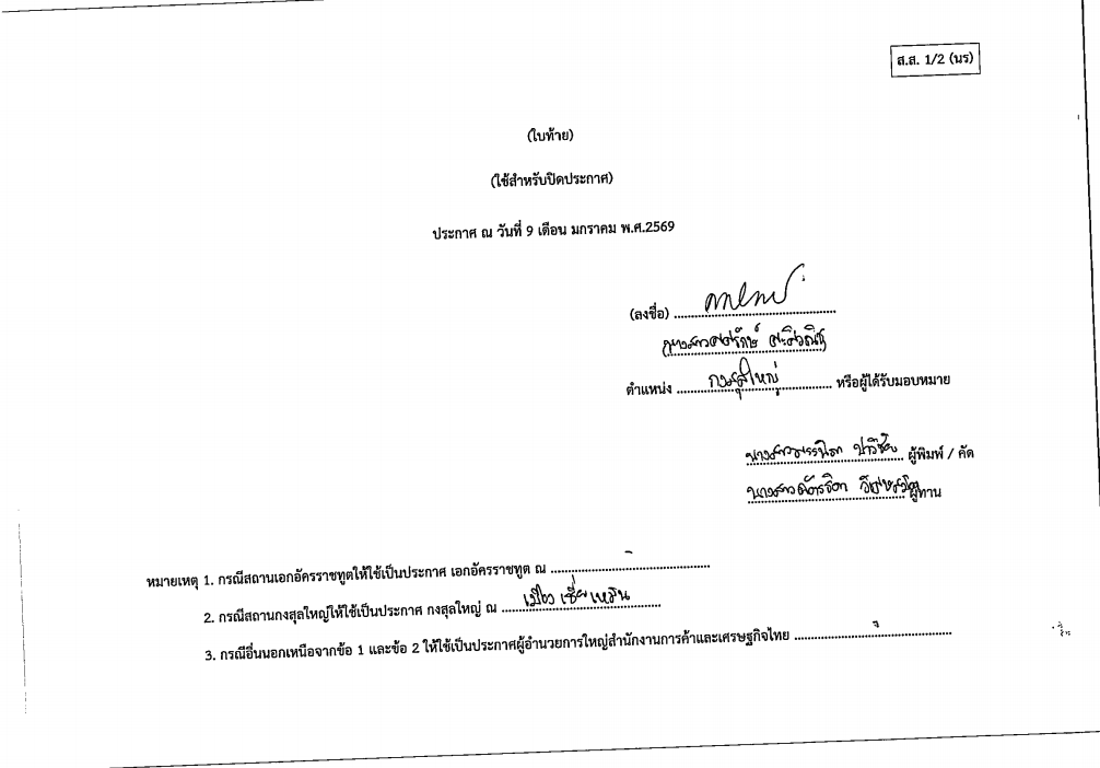 เลือกตั้งสส16