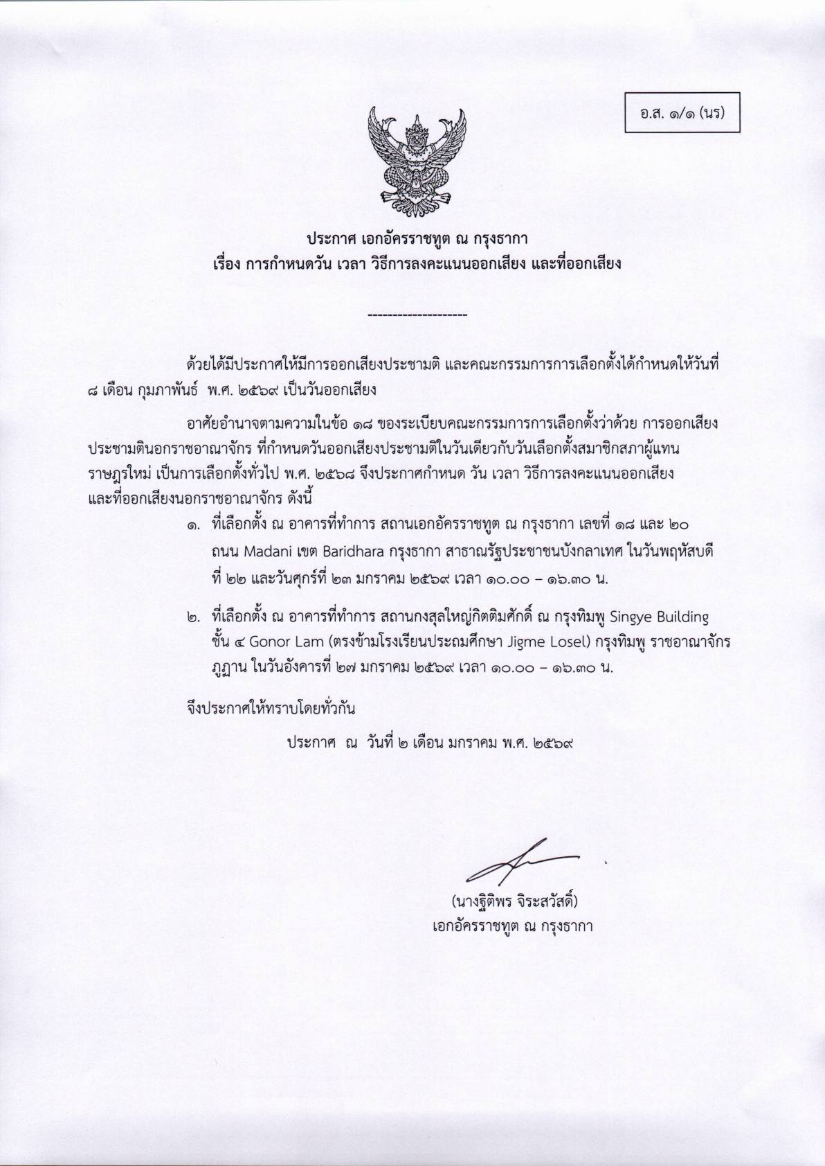 ประกาศประชามติ_1