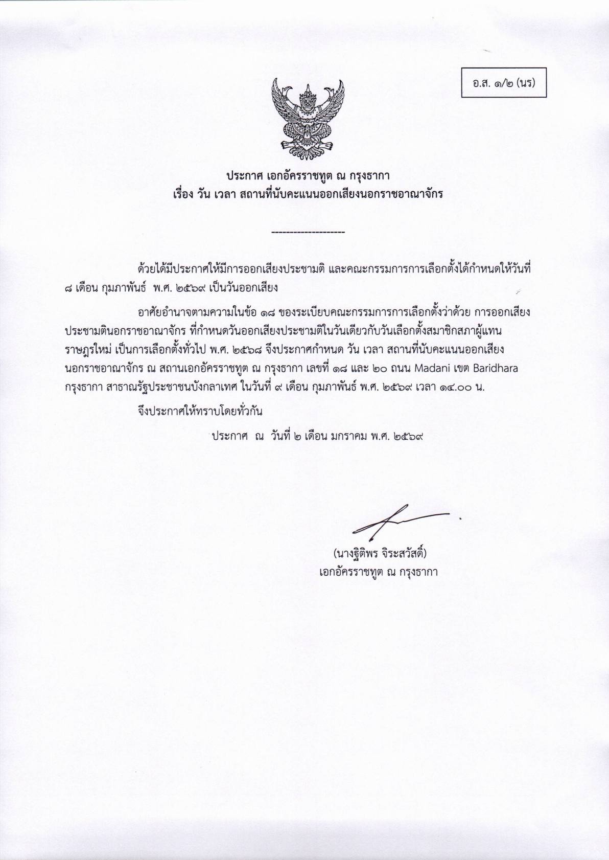 ประกาศประชามติ_2