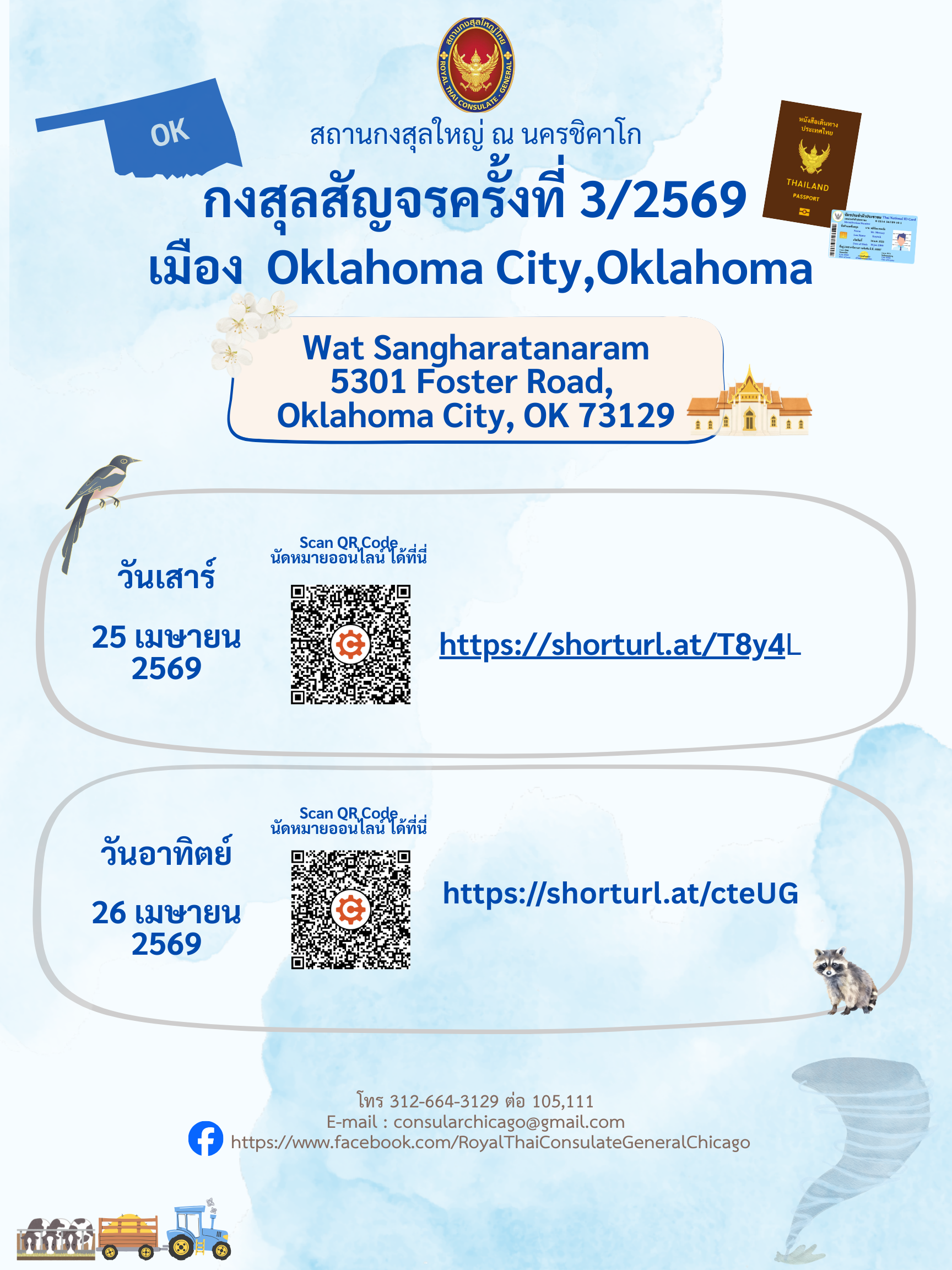 ปฏิทินกงสุลสัญจรปี_2569_(5)222