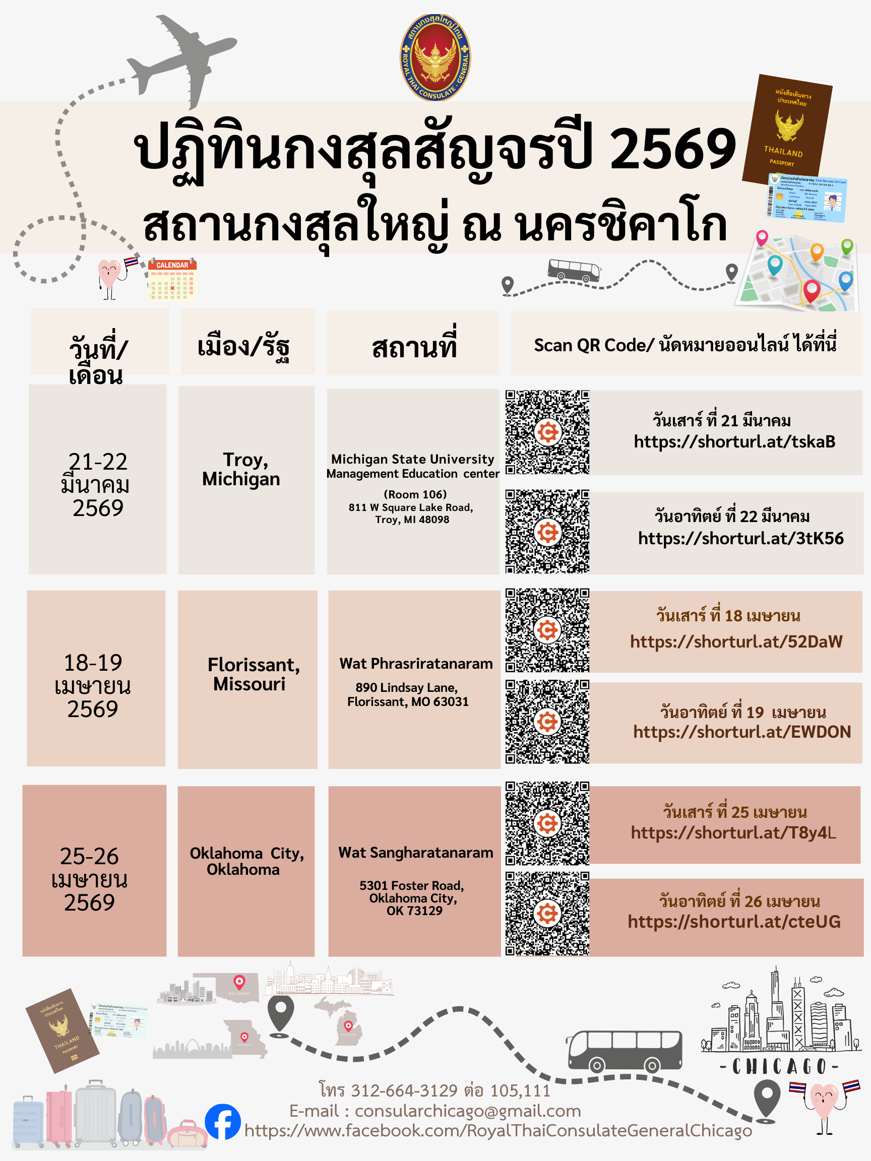 ปฏิทินกงสุลสัญจรปี_2569_(7)