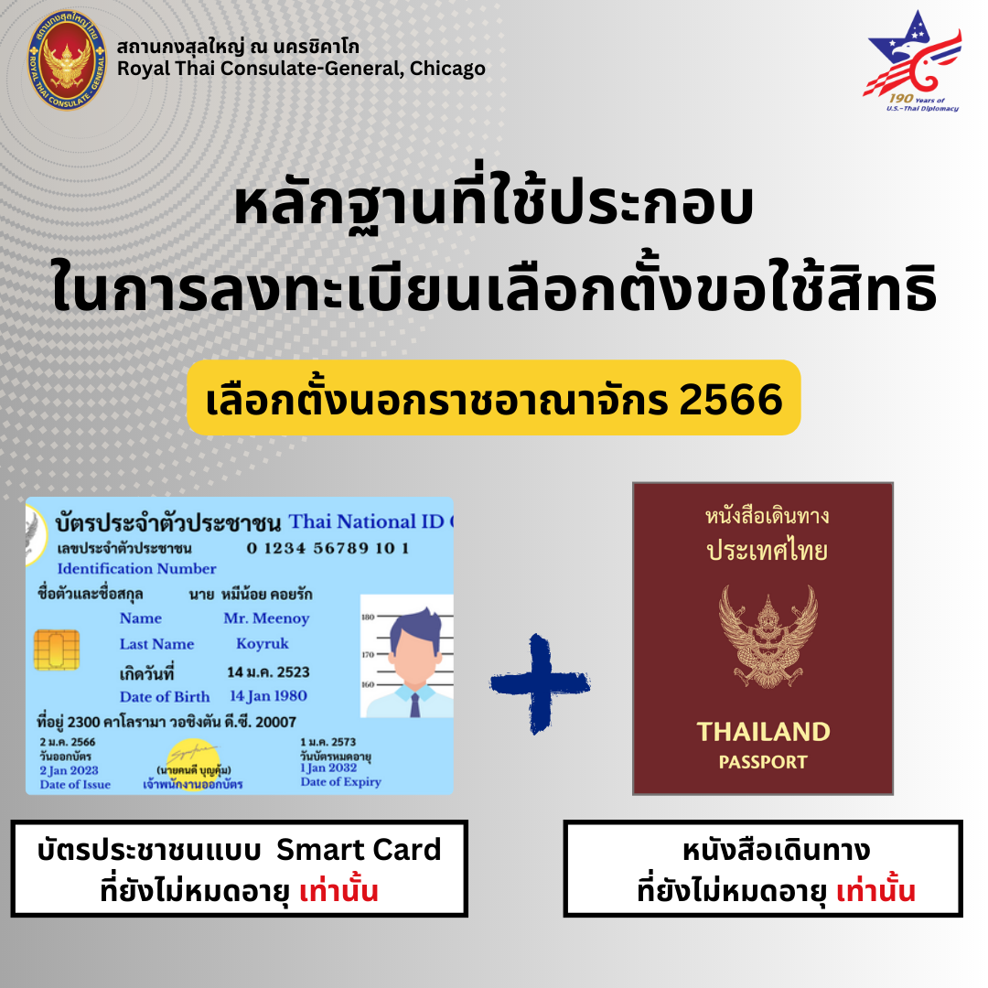Thai_Election_info._2566_Instagram_Post