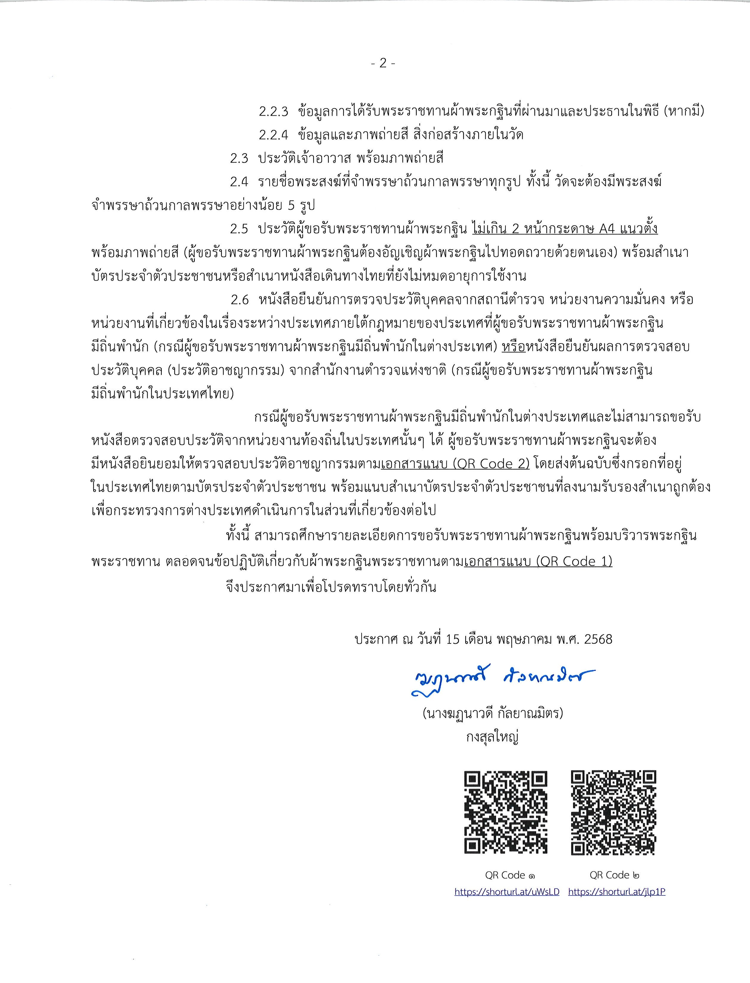 หน้าที่_2-พระกฐิน-2
