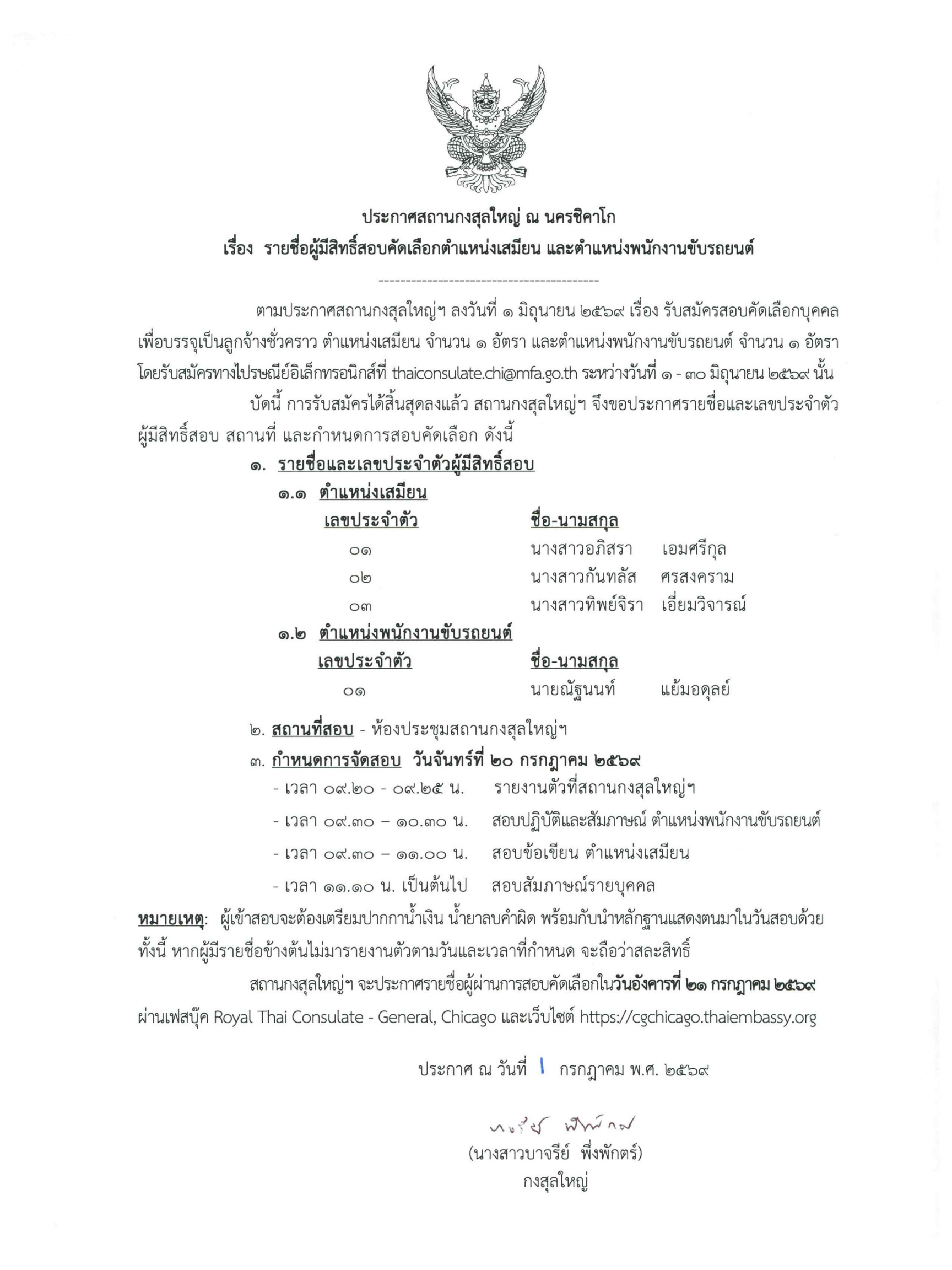 07-01-2006-ประกาศรายชื่อเสมียน_และพนักงานขับรถ