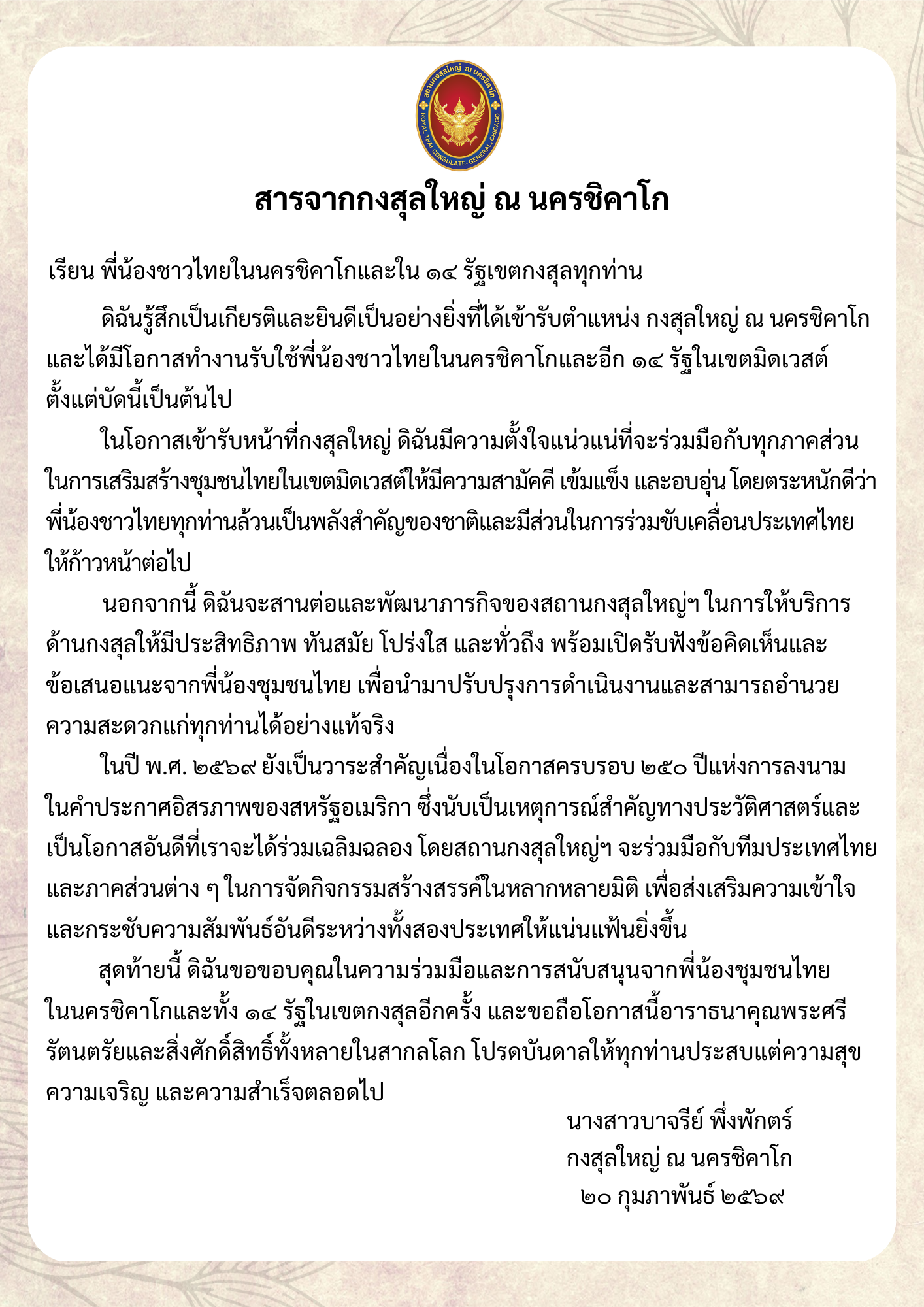 สารจากกงสุลใหญ่บาจะรีย์