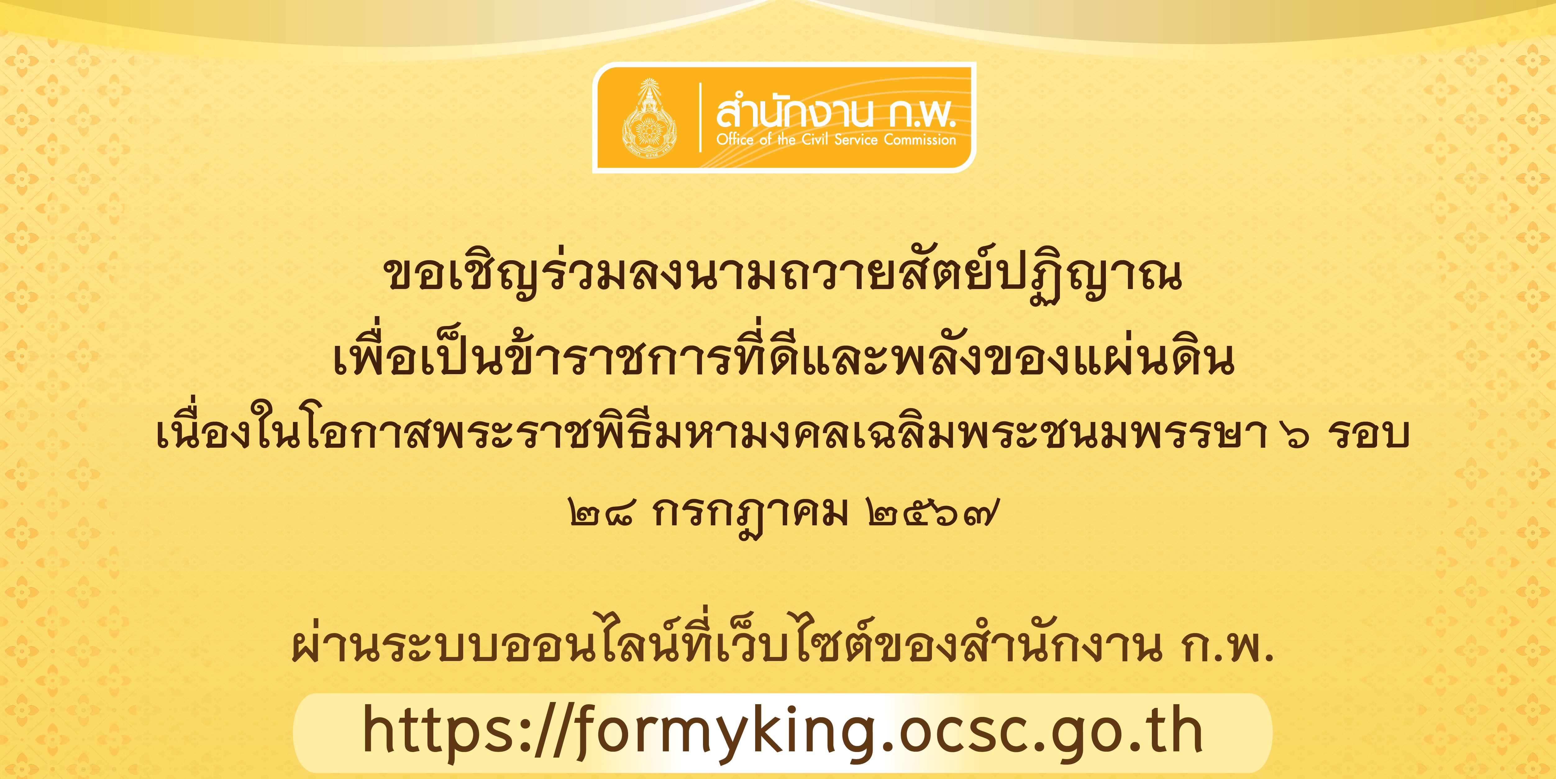 Banner2_ลงนามถวายสัตย์