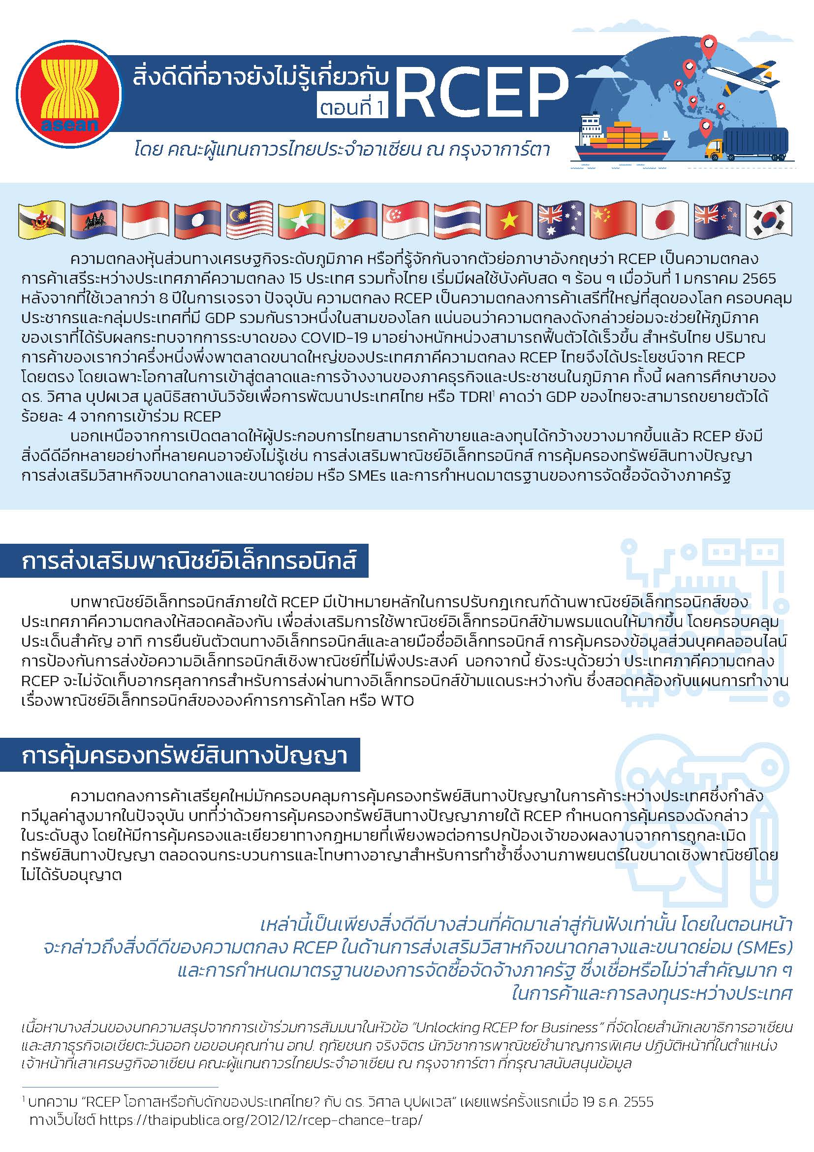 rcep_flyer_copy_Page_1