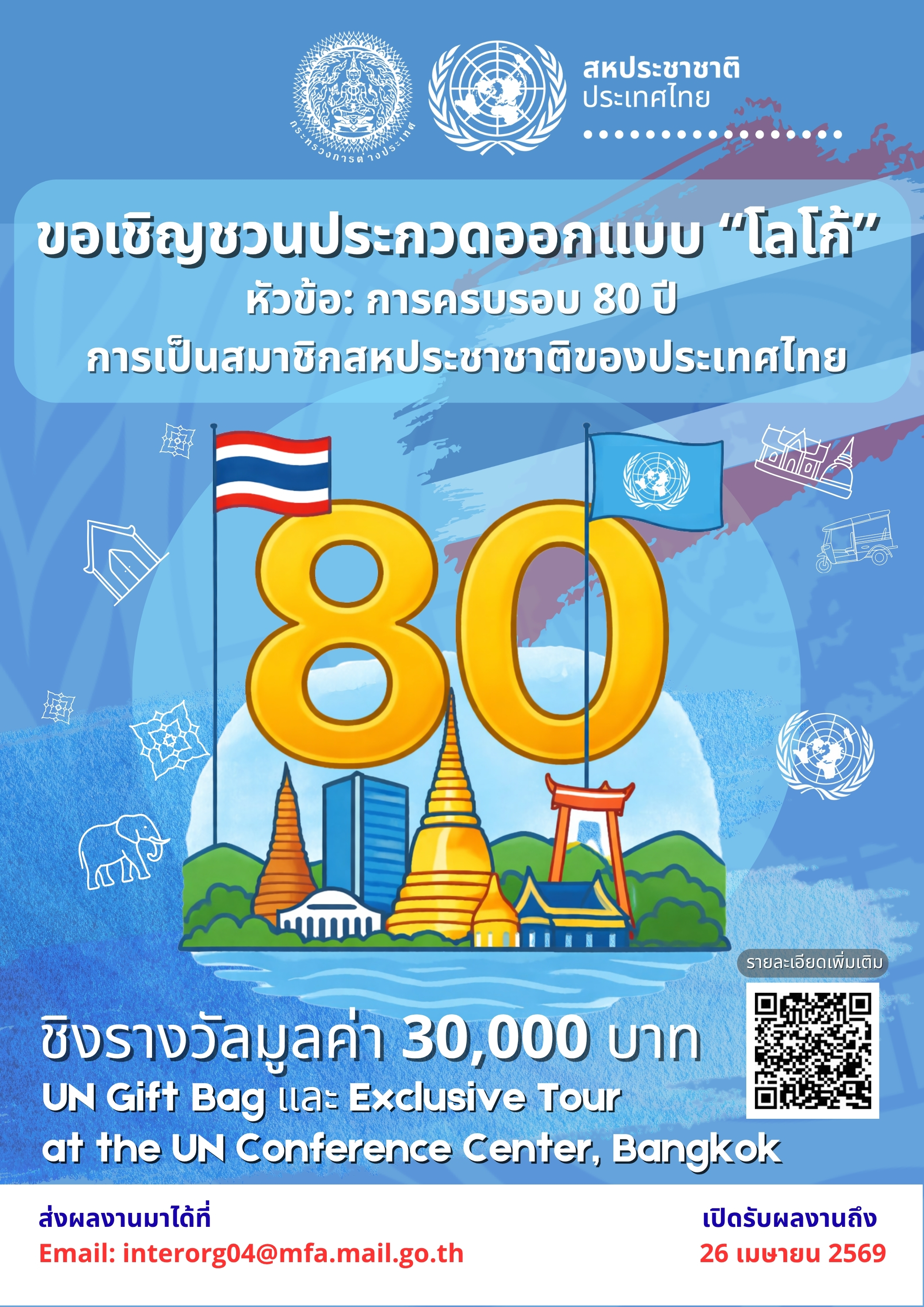 ภาพ_ปชสพ._ประกวดออกแบบตราสัญลักษณ์