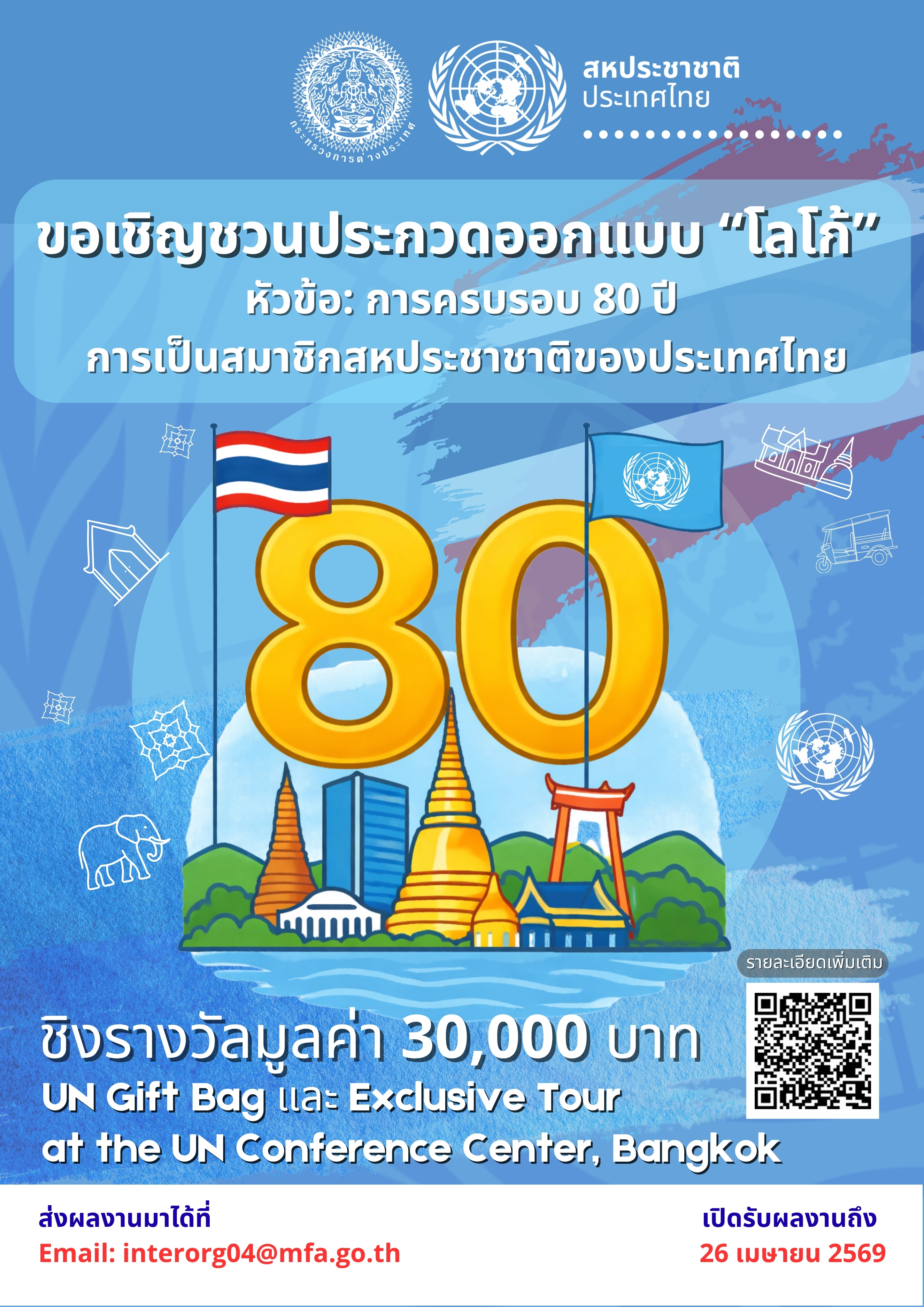 ภาพ_ปชสพ._ประกวดออกแบบตราสัญลักษณ์_1
