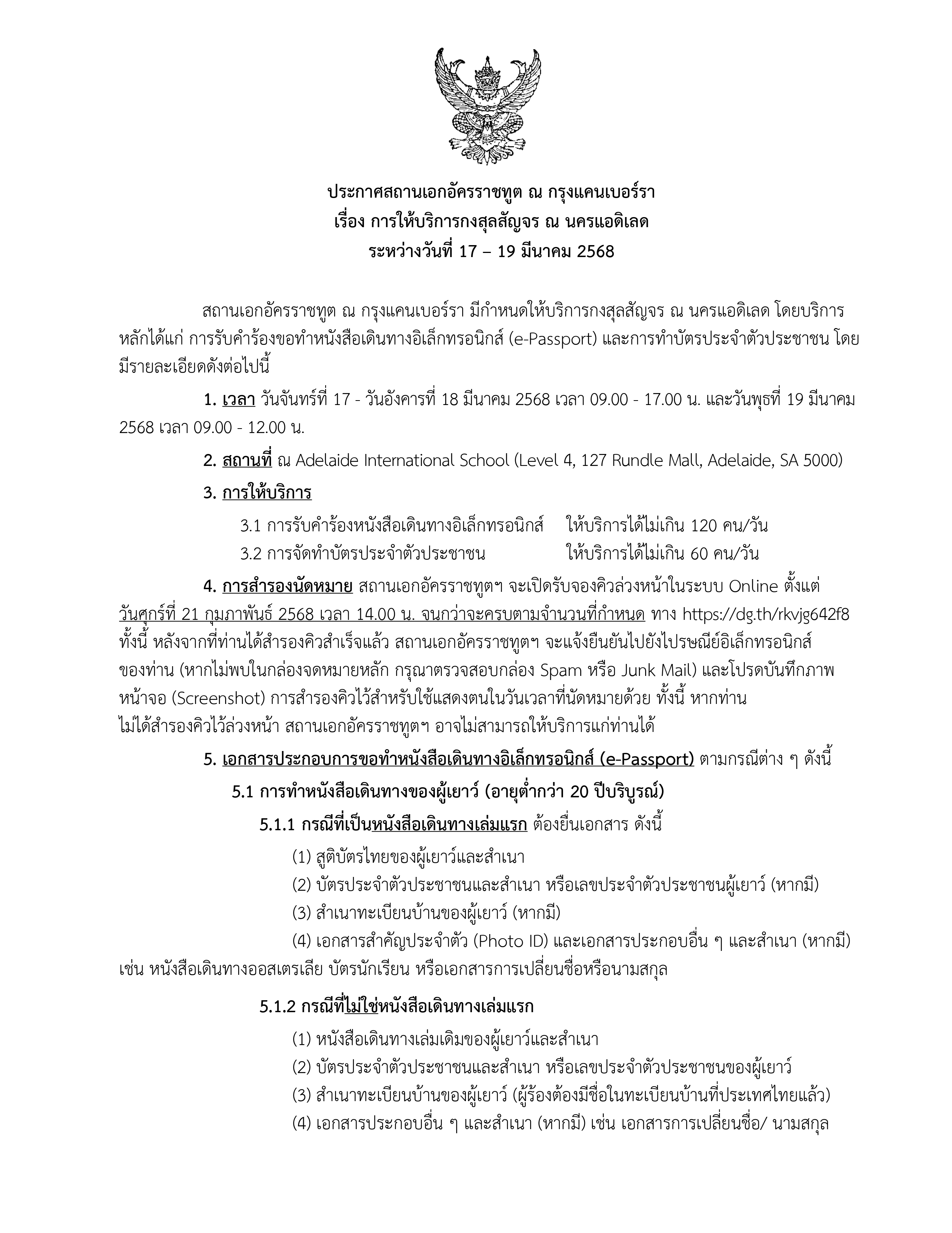 ประกาศกงสุลสัญจร_Adelaide_page-0001