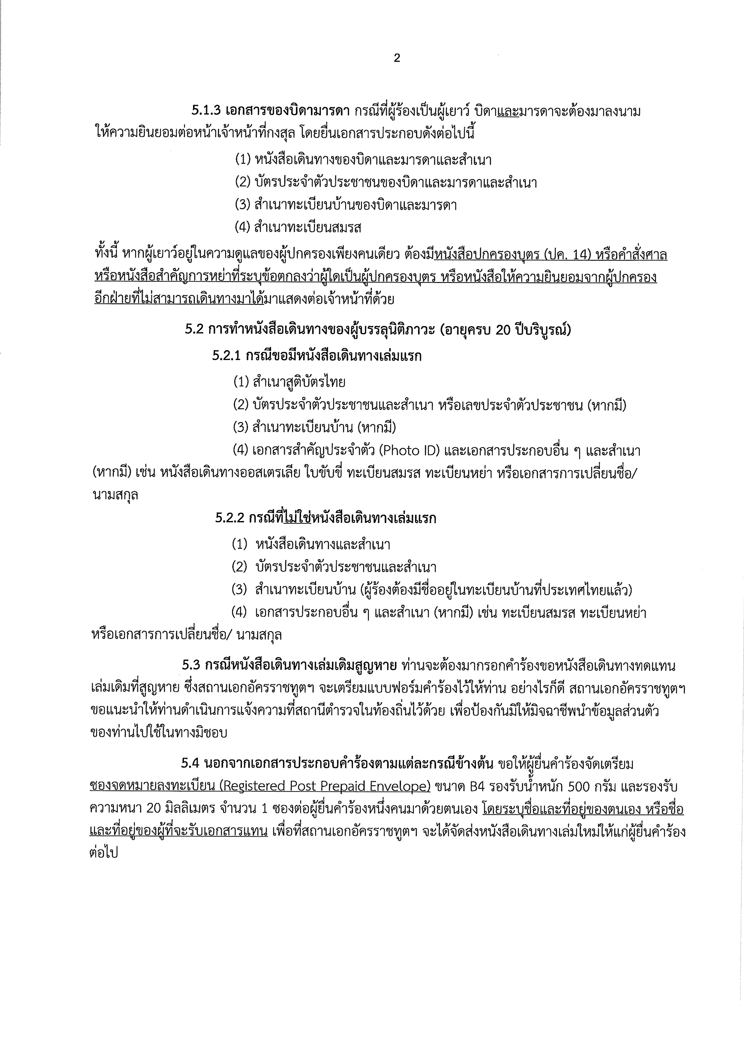 ประกาศกงสุลสัญจร_Adelaide_page-0002