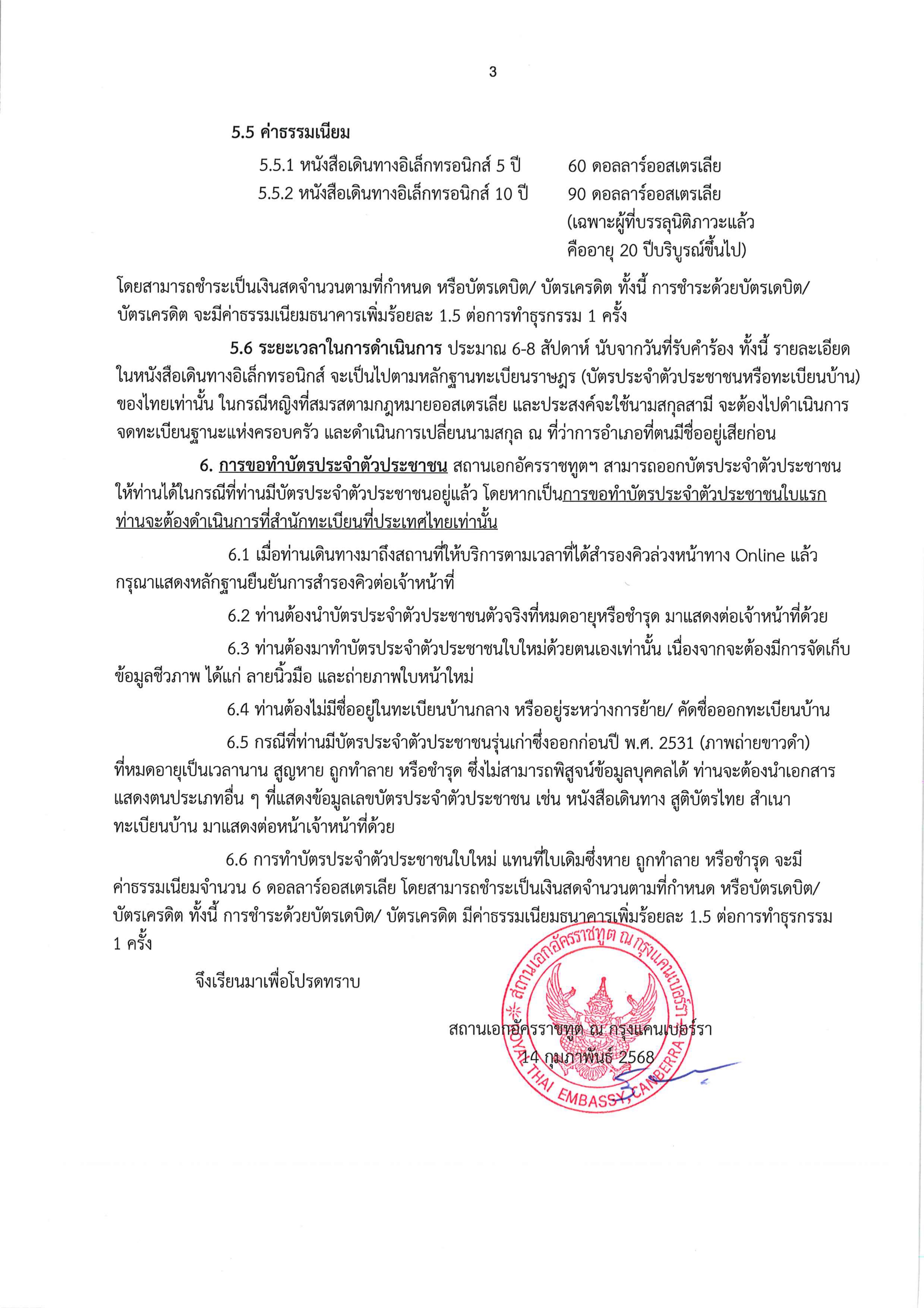 ประกาศกงสุลสัญจร_Adelaide_page-0003