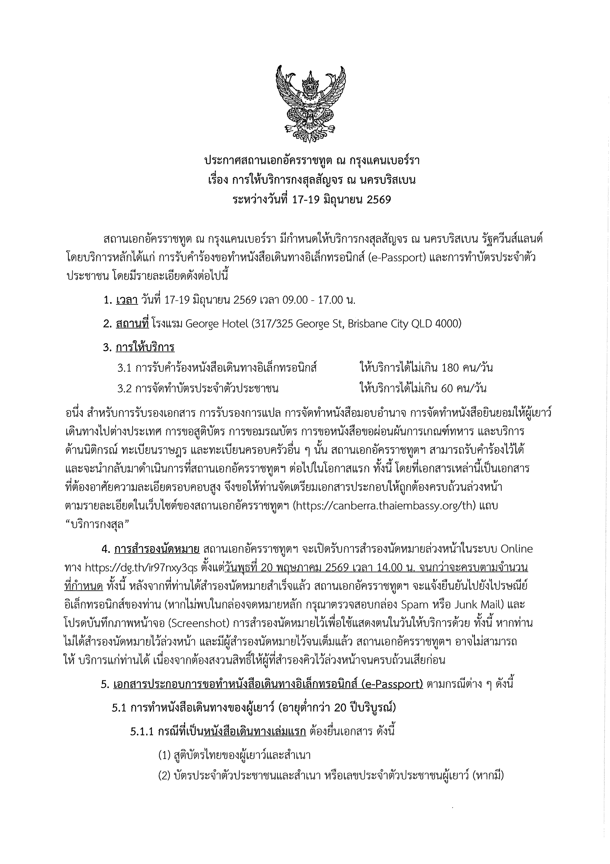 ประกาศสัญจร_บริสเบน_page-0001
