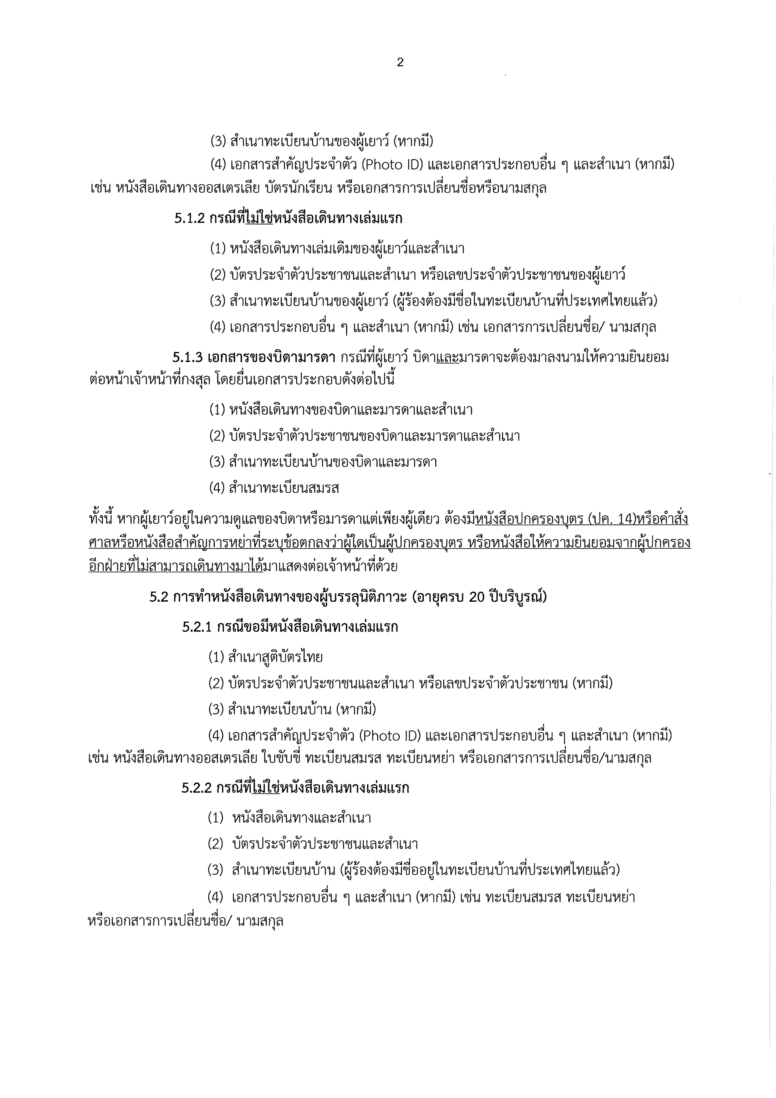 ประกาศสัญจร_บริสเบน_page-0002
