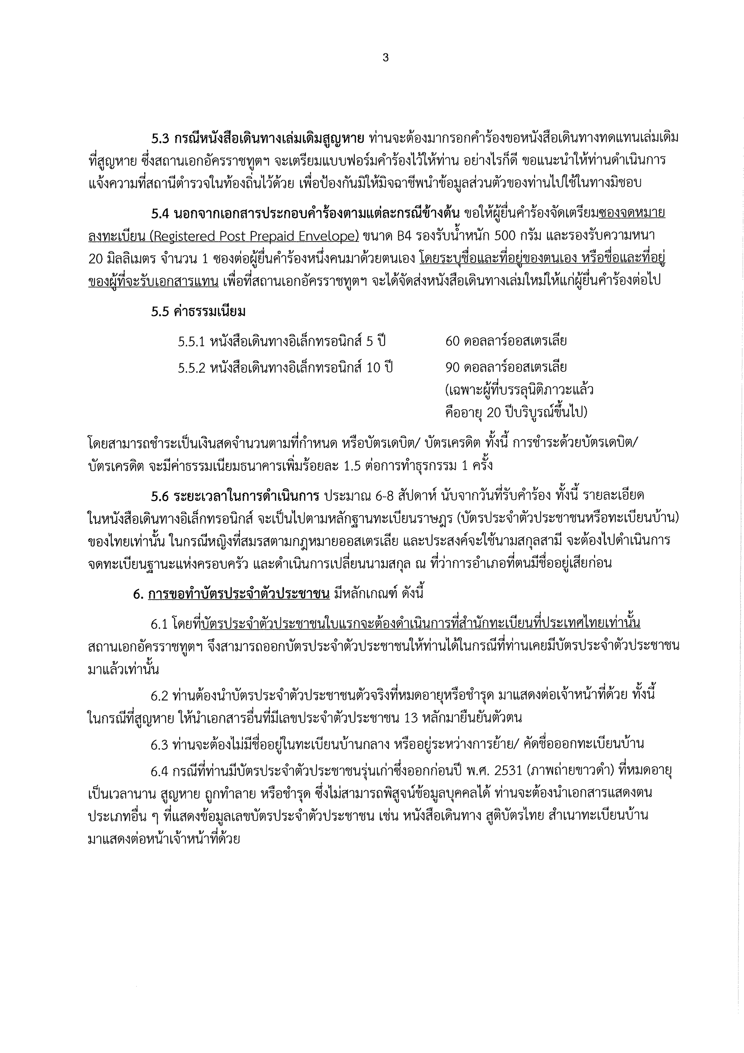 ประกาศสัญจร_บริสเบน_page-0003