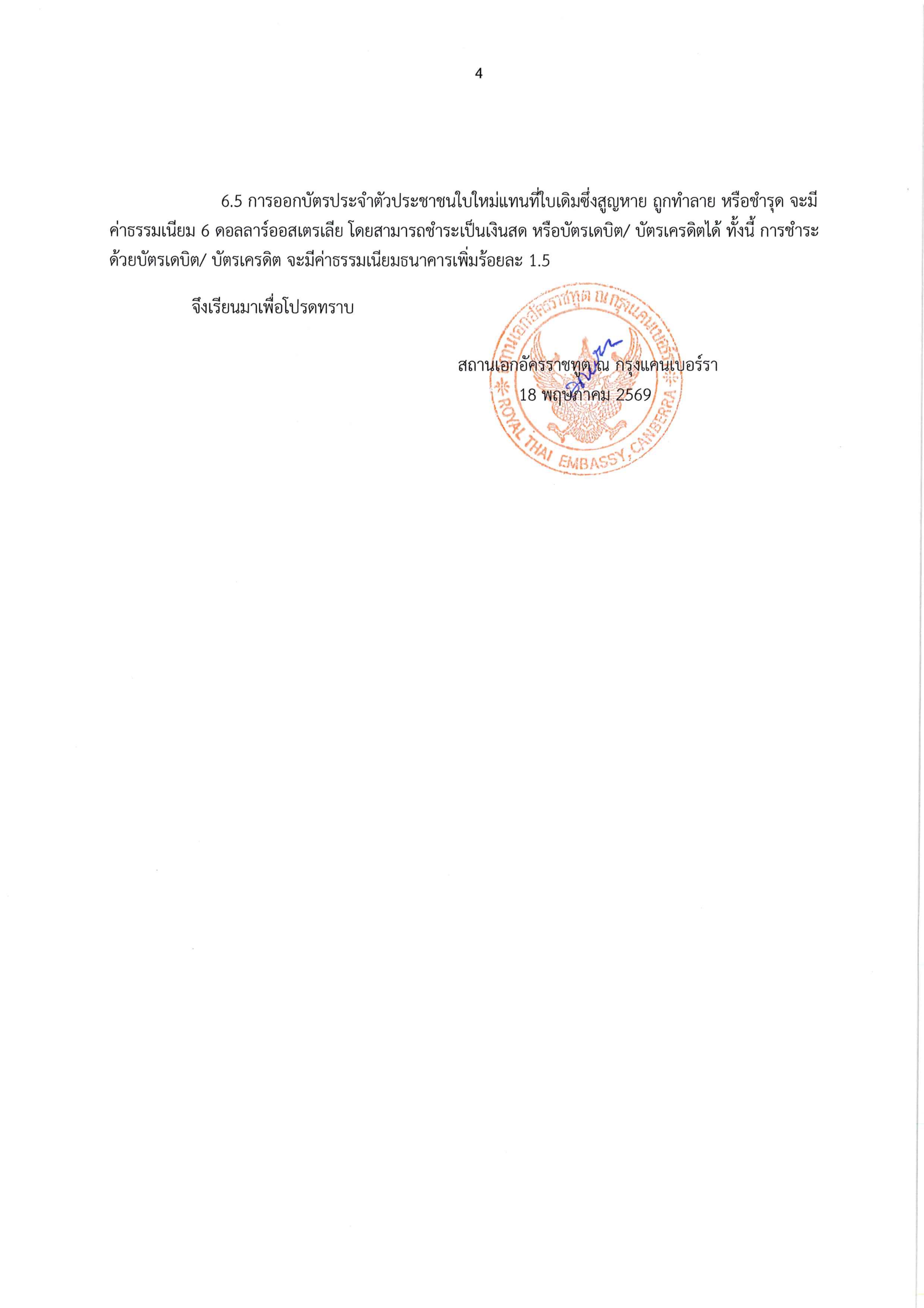 ประกาศสัญจร_บริสเบน_page-0004