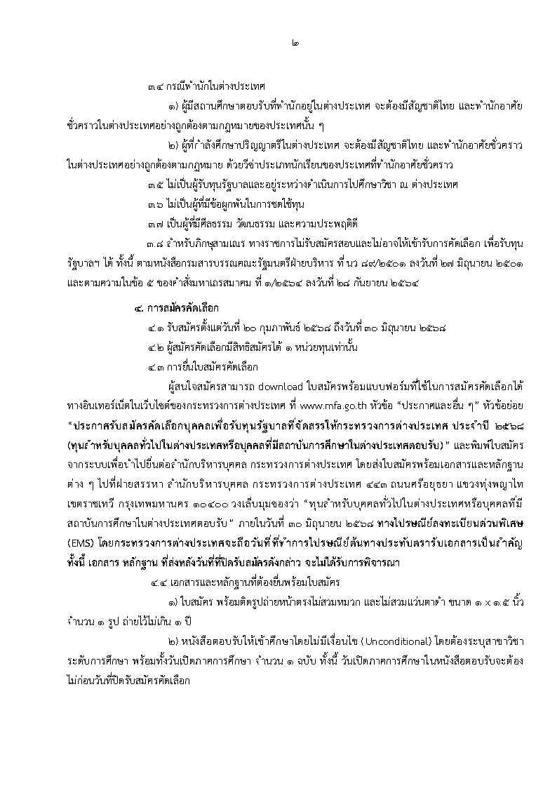 ประกาศสำนักงาน_ก.พ_Page2