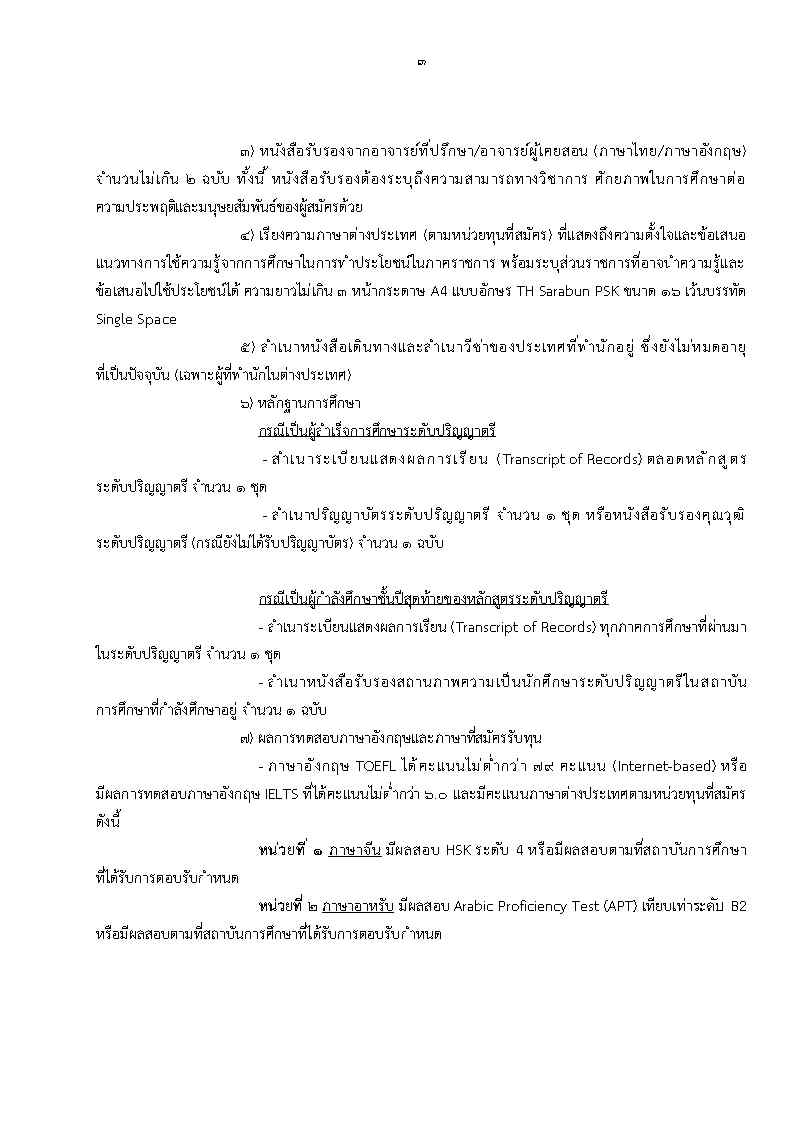 ประกาศสำนักงาน_ก.พ_Page3