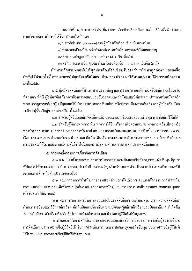 ประกาศสำนักงาน_ก.พ_Page4
