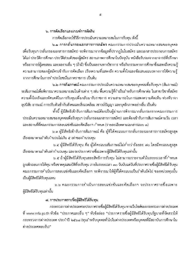 ประกาศสำนักงาน_ก.พ_Page5