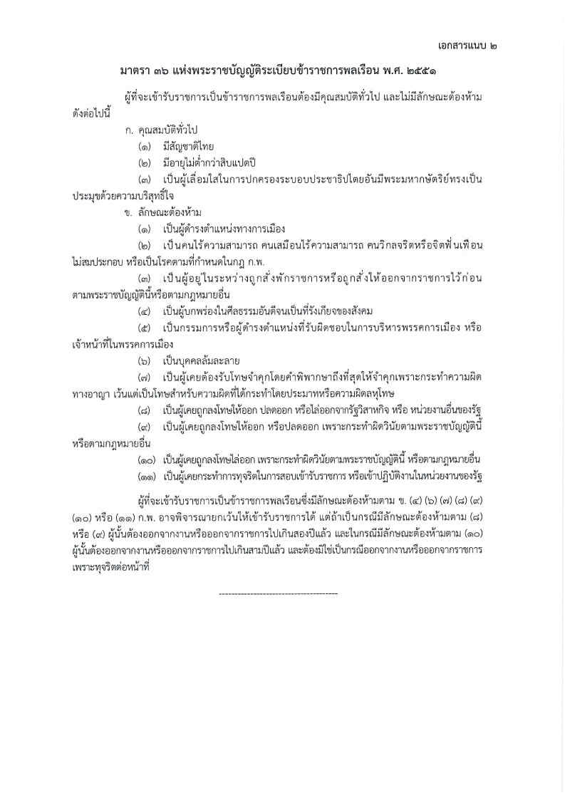 ประกาศสำนักงาน_ก.พ_Page9