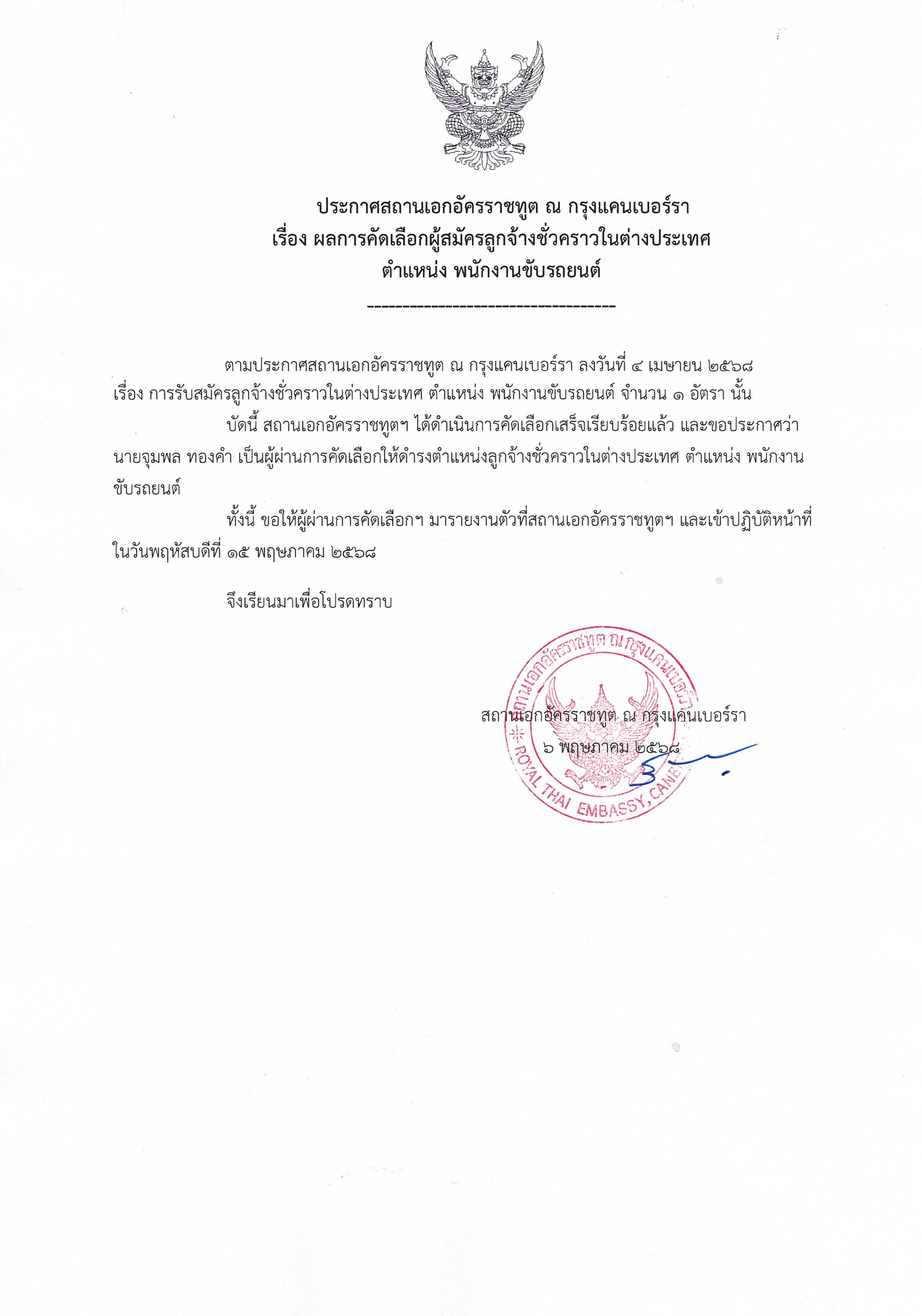 ประกาศผลการรับสมัครพนักงานขับรถ