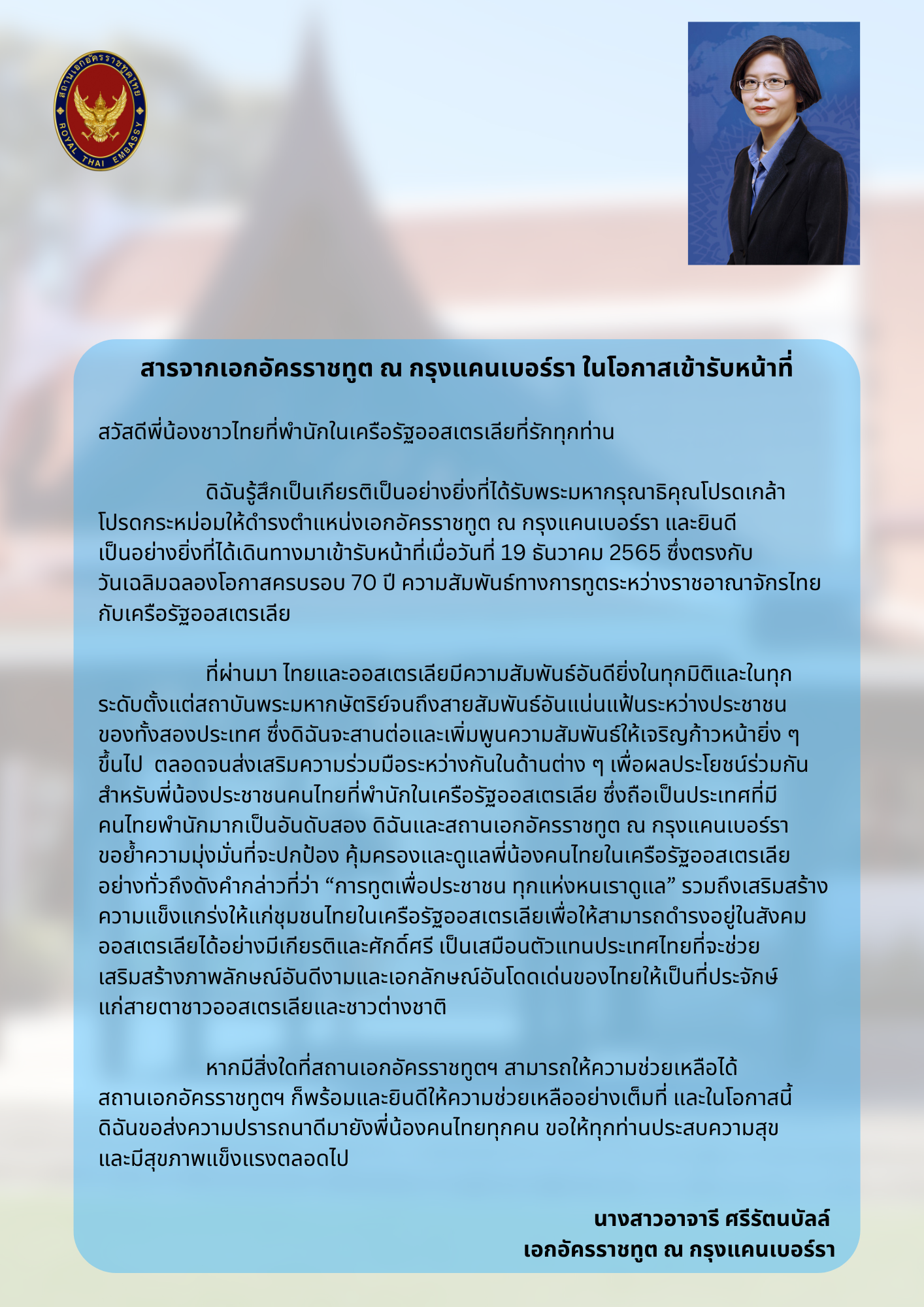 สารจากเอกอัครราชทูต-ณ-กรุงแคนเบอร์รา-2