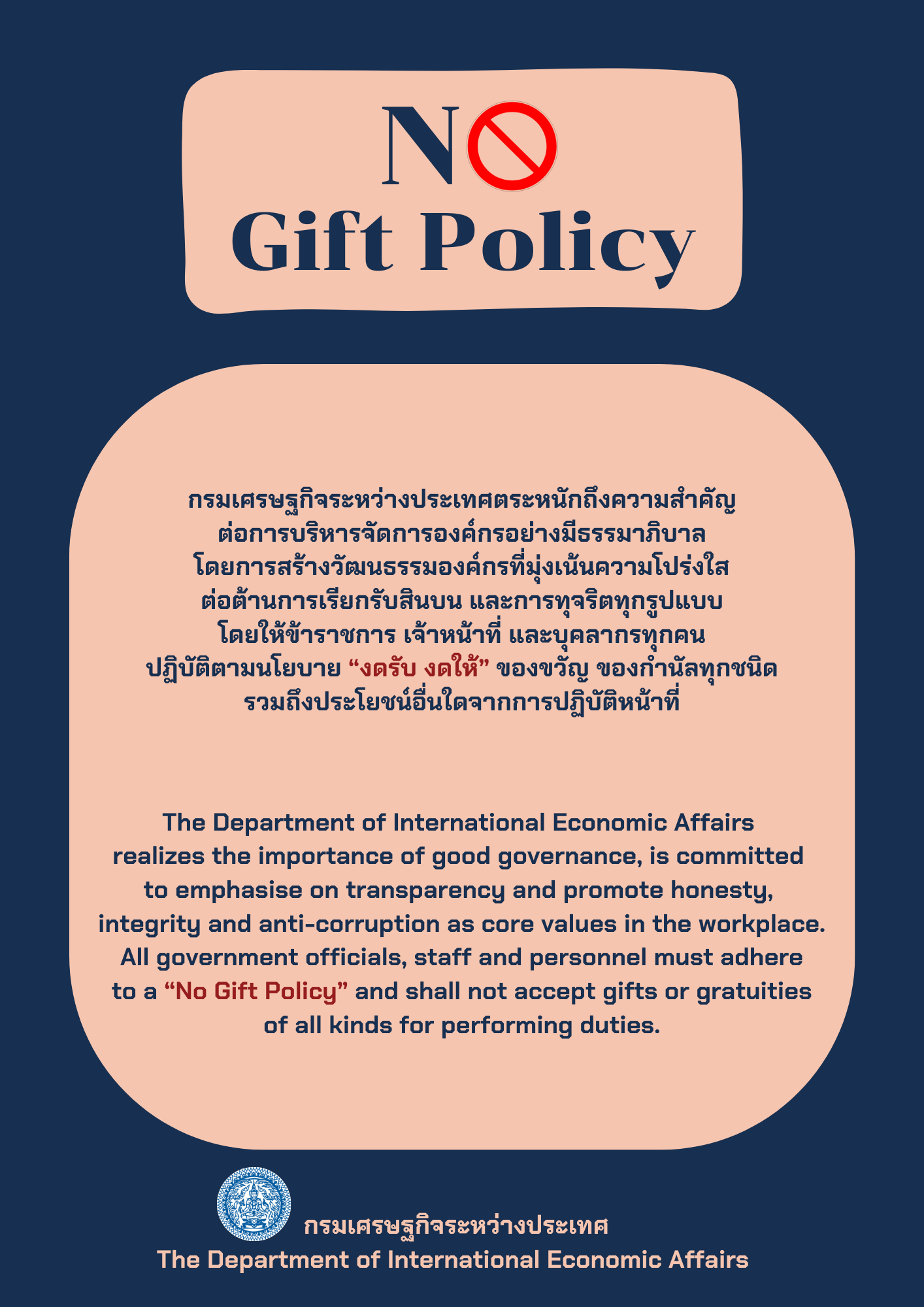 No_Gift_Policy_Post_2025