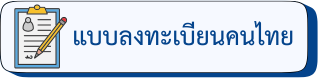 11._Thai_regis