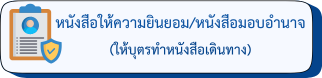 8._Consent_letter_1