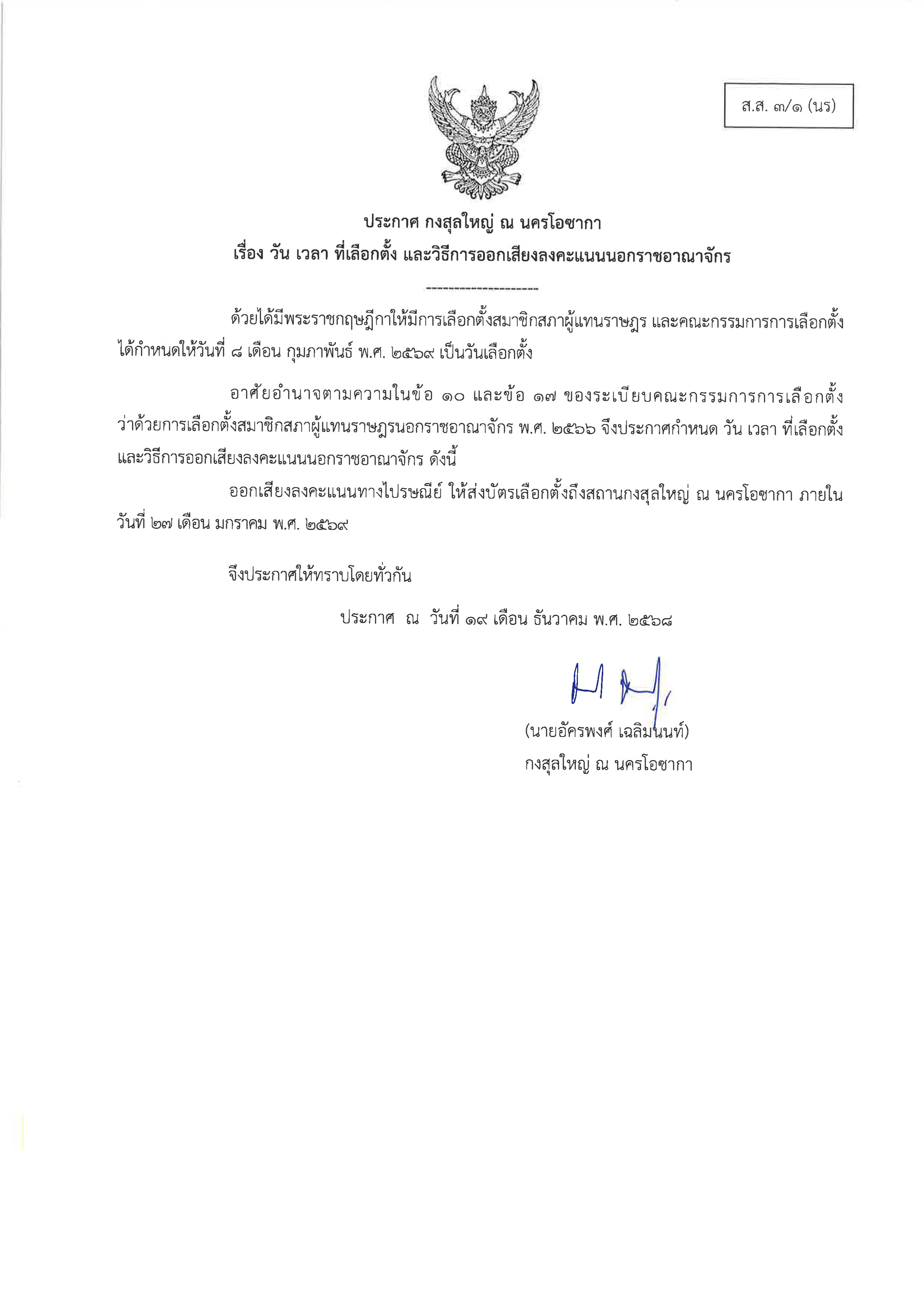 ส.ส.1-3_(นร)