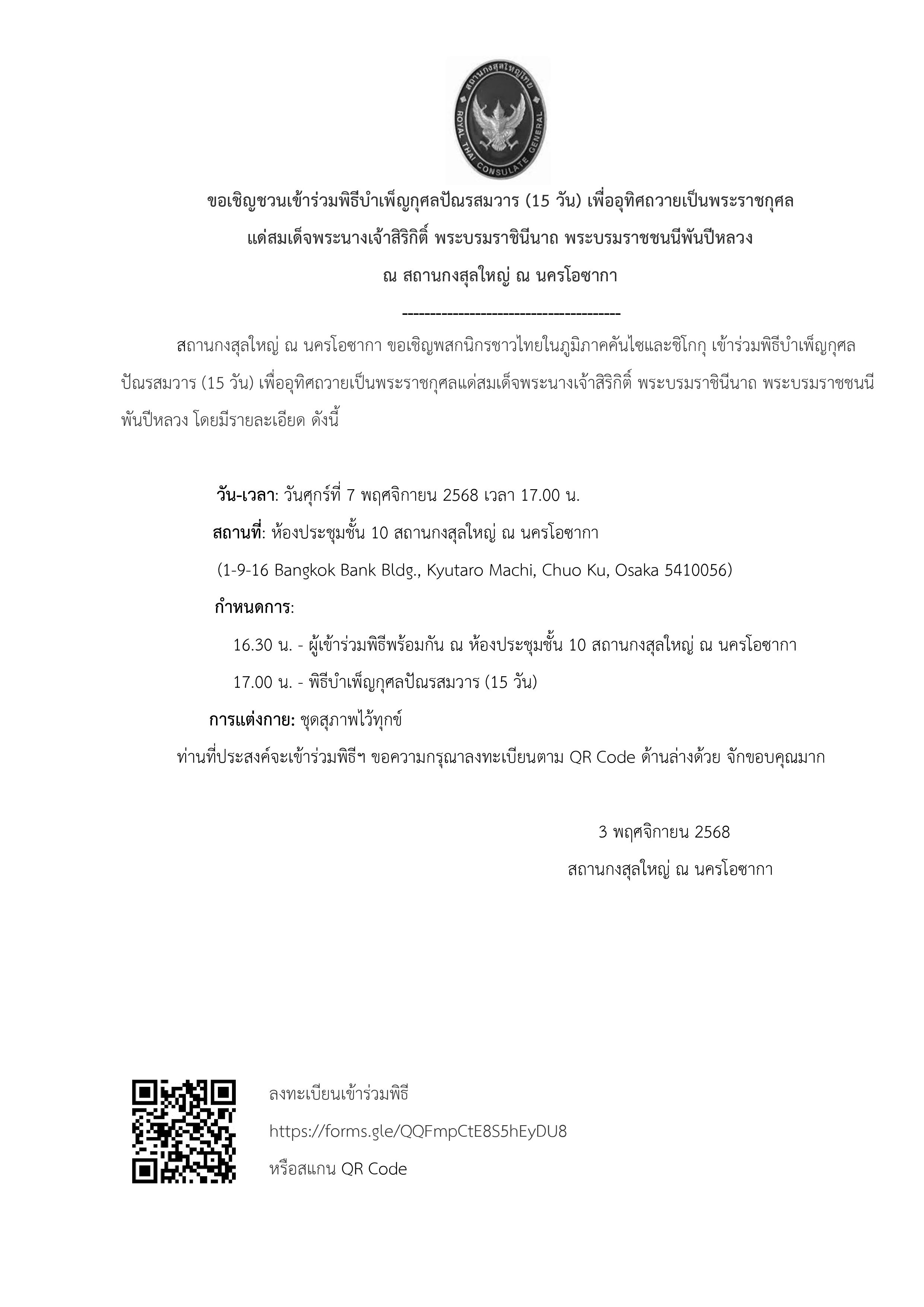 PR__เชิญชวนร่วมพิธีปัณรสมวาร_(15_วัน)-page-001