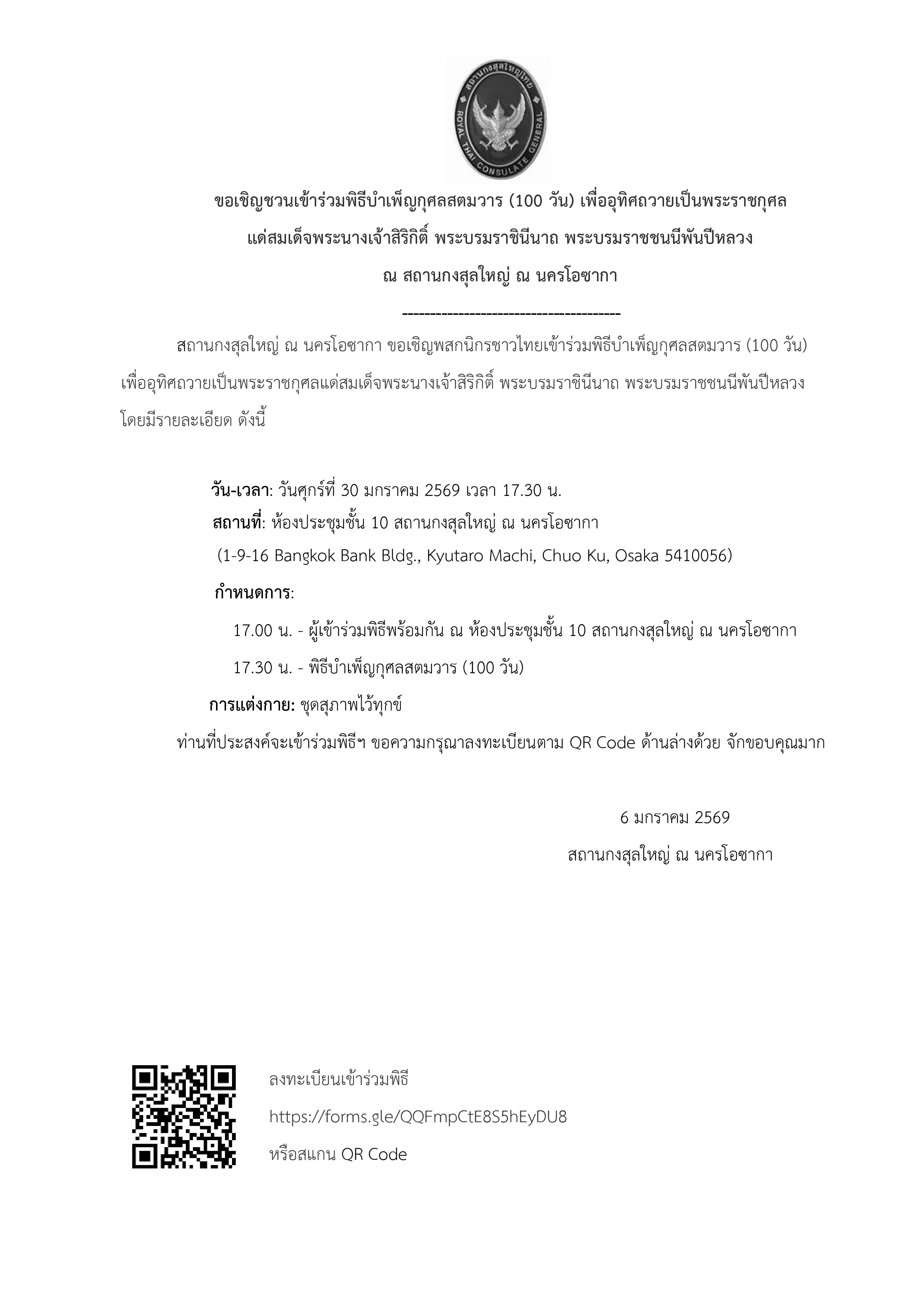 PR__เชิญชวนร่วมพิธีสตมวาร_(100_วัน)-page-001