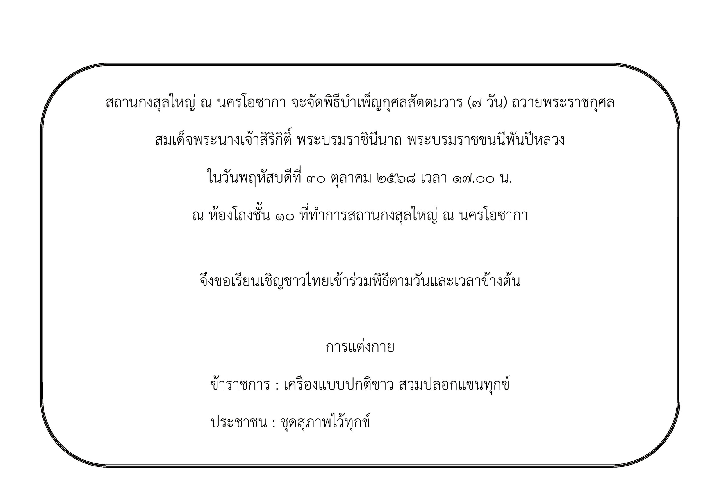 พิธีบำเพ็ญกุศลสัตตมวาร-page-001
