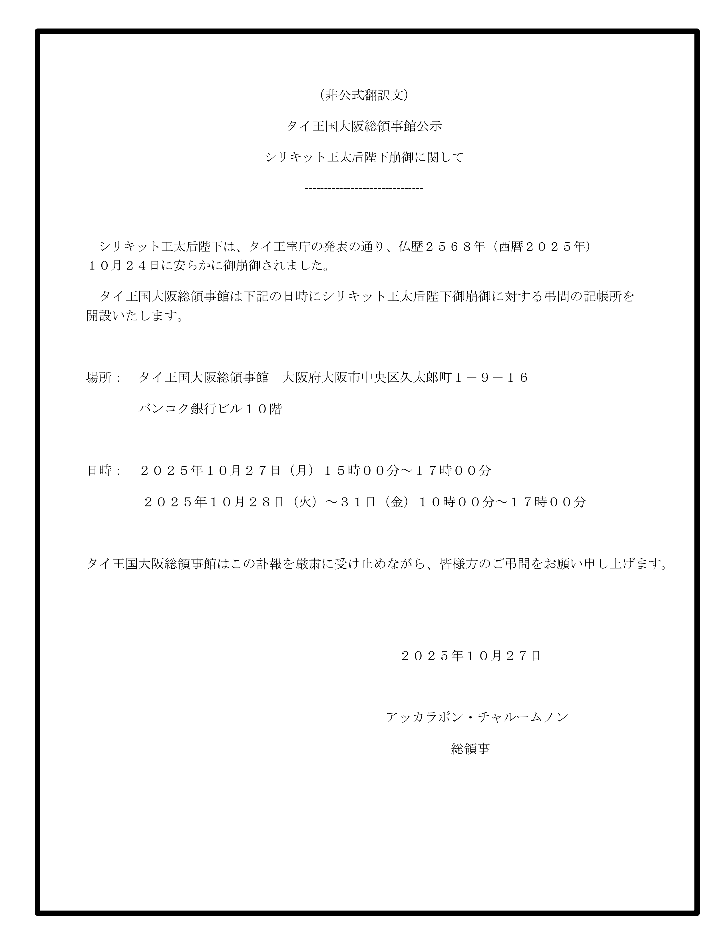 タイ王国大阪総領事館公示_page-0001_(1)