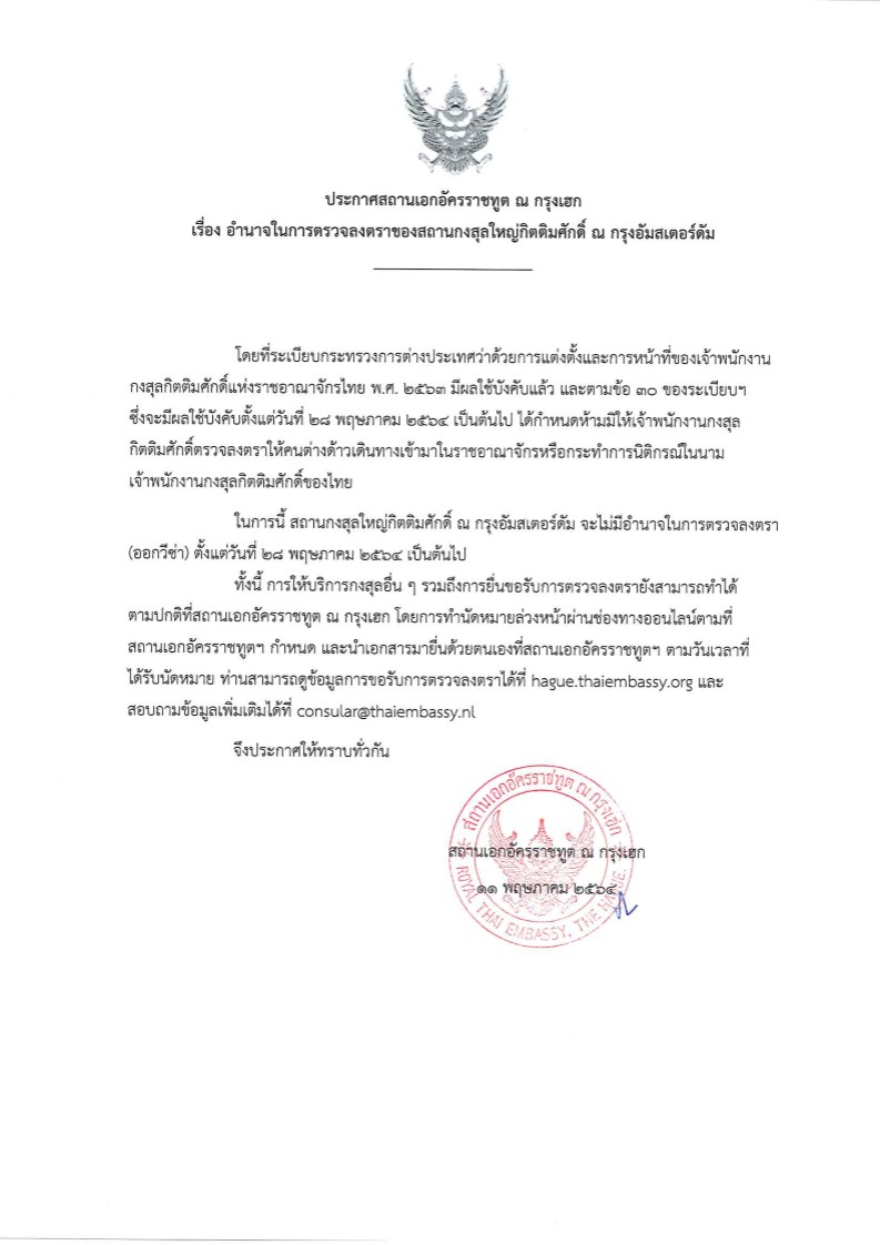 TH_RTE_Announcement_discontiuation_of_Thai_visa_issuace_by_HCG_Ams1