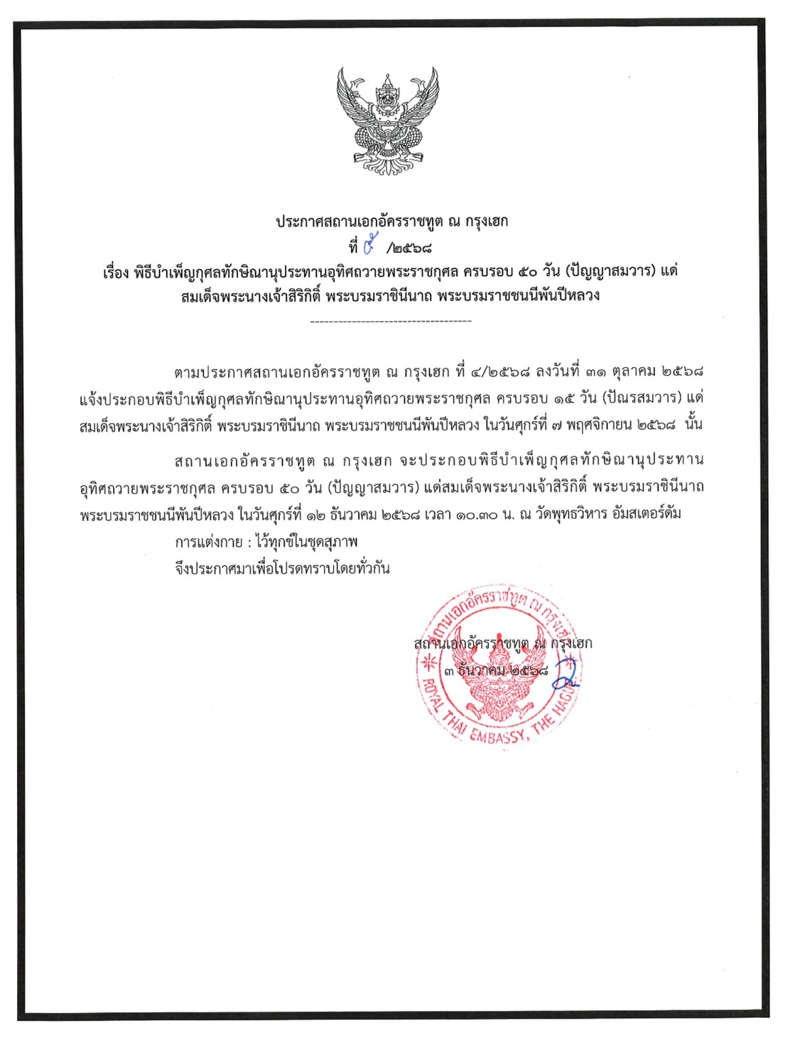 ประกาศ_ปัญญาสมวาร