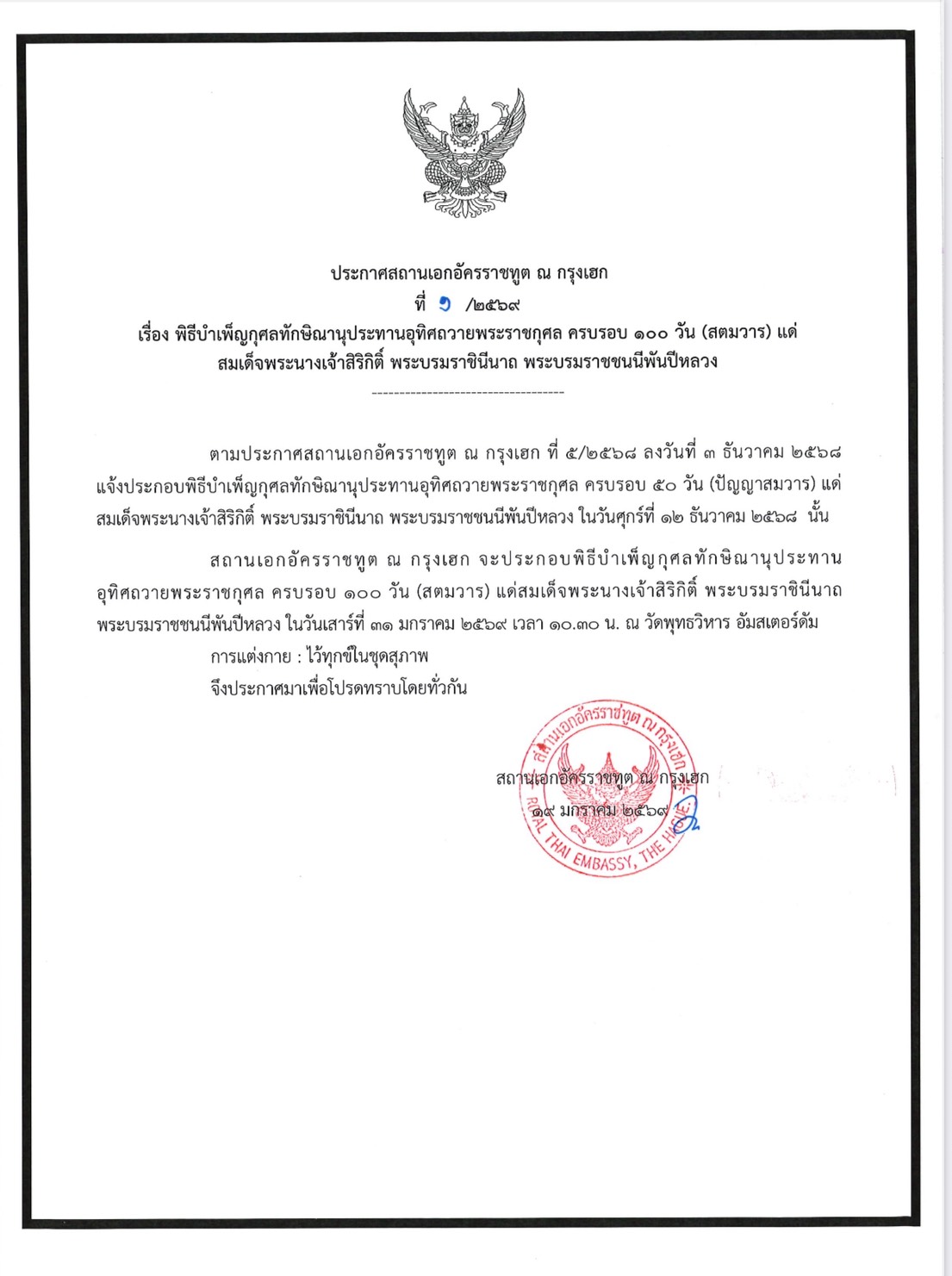 ประกาศสตมวาร