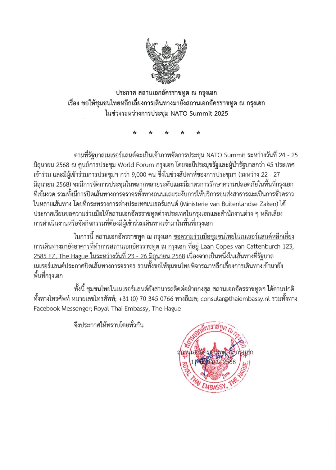 หลีกเลี่ยง_NATO_Summit