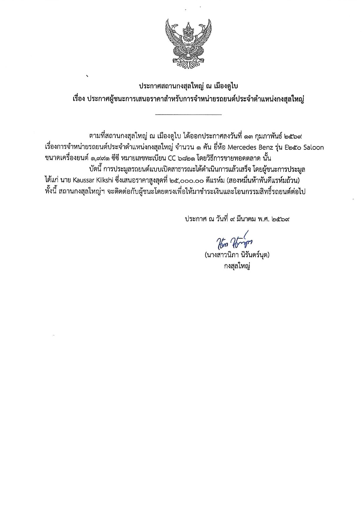 Document_2026-03-09_144708