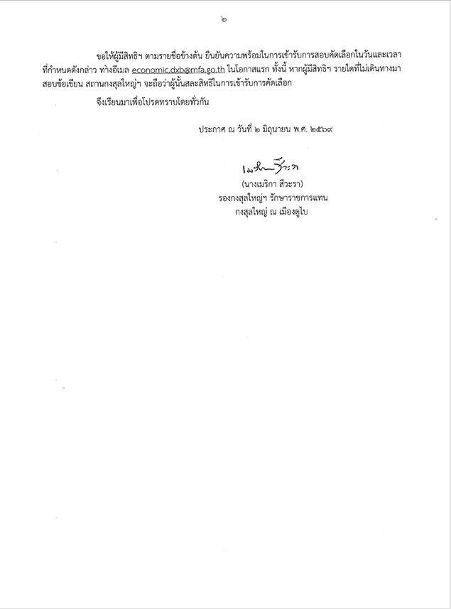 ประกาศ2