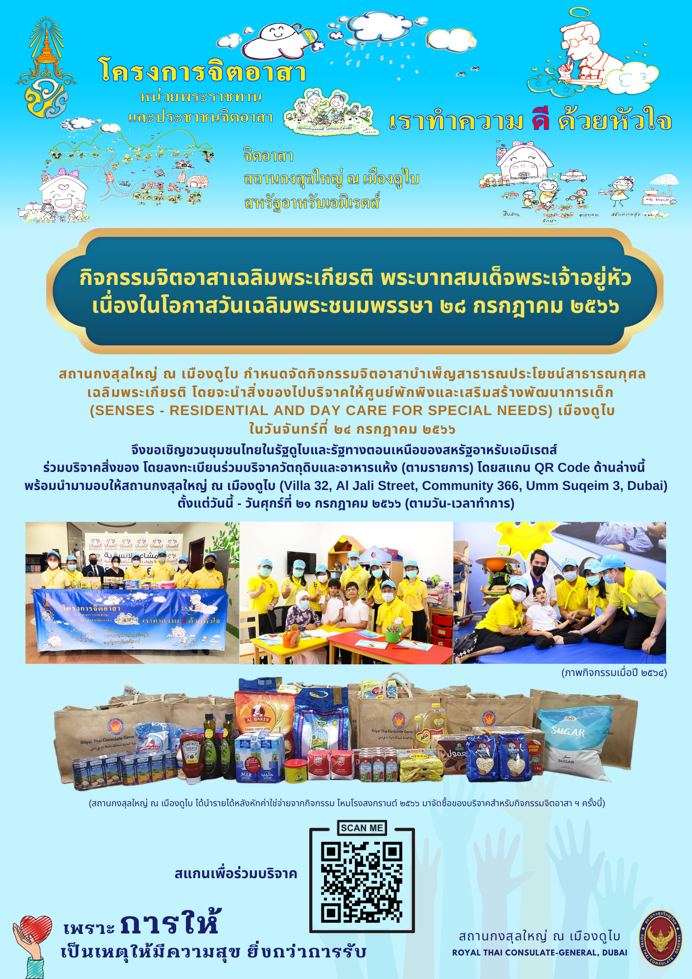 Flyer_บริจาคของ01