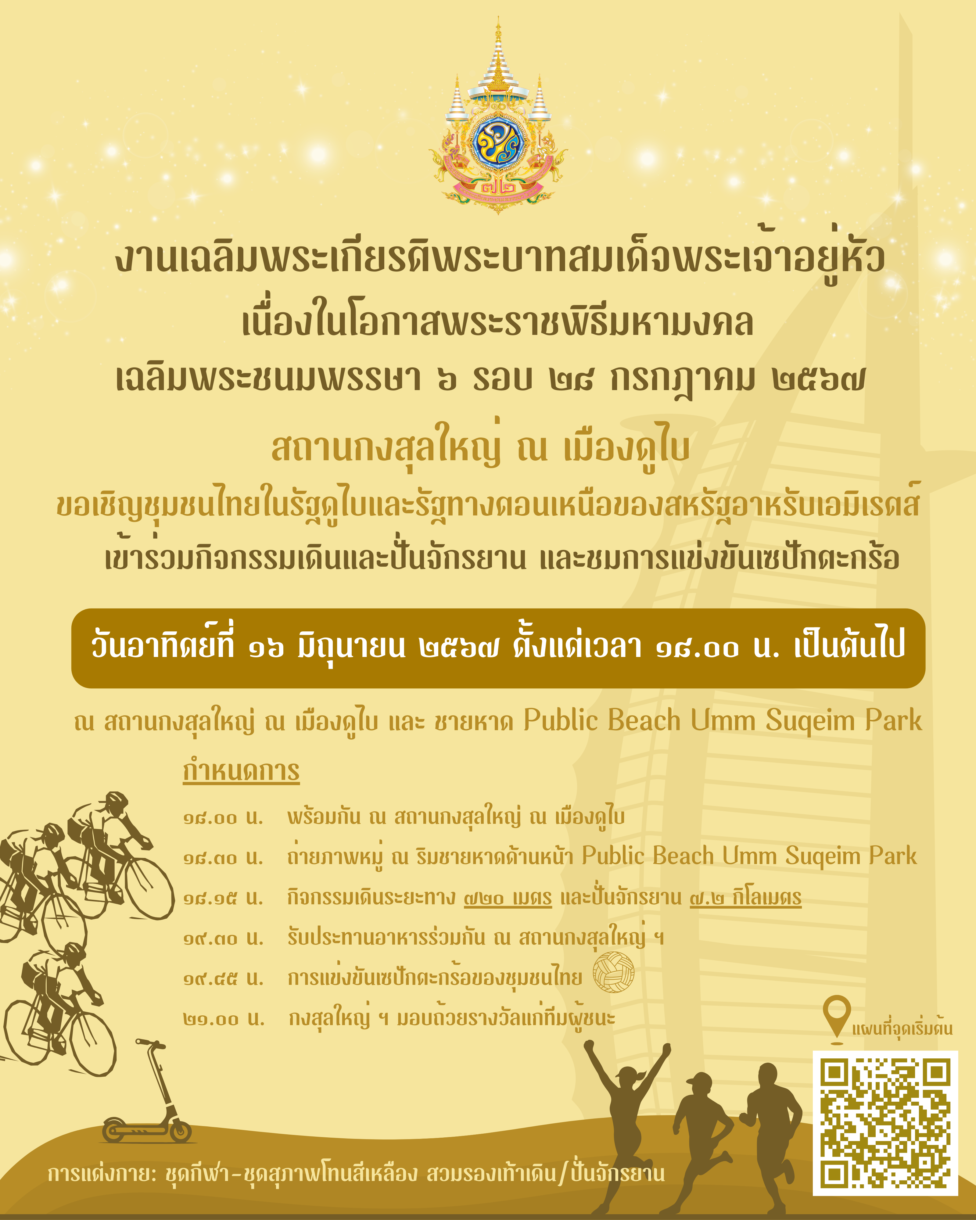 Info_PR_King_Rama_10_-_2024